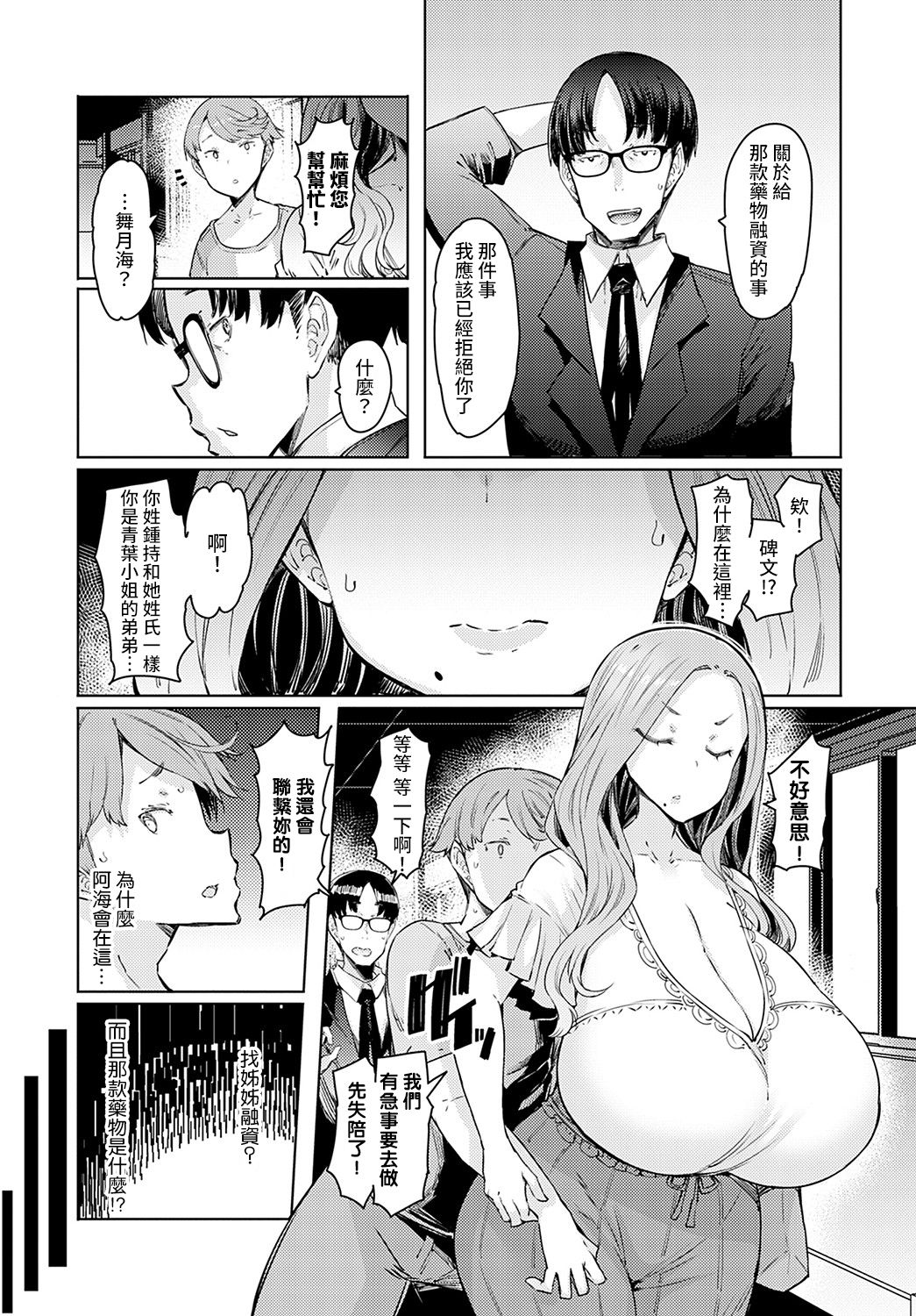[日本漫画] ラブホイール 第二話 单本,巨乳大奶,不伦,肛门#[24P]-13