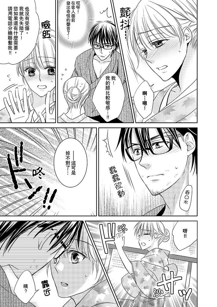 [日本漫画] 客人是色色的前男友！ 短篇,巨乳大奶#[14P]-5