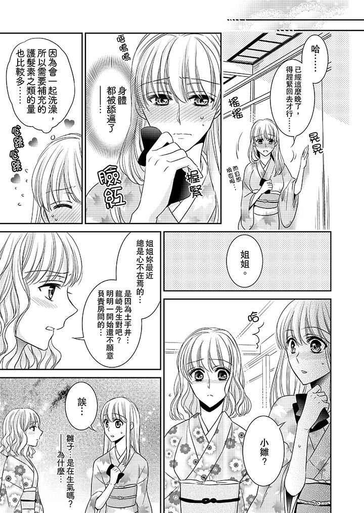[日本漫画] 客人是色色的前男友！ 短篇,巨乳大奶#[15P]-14