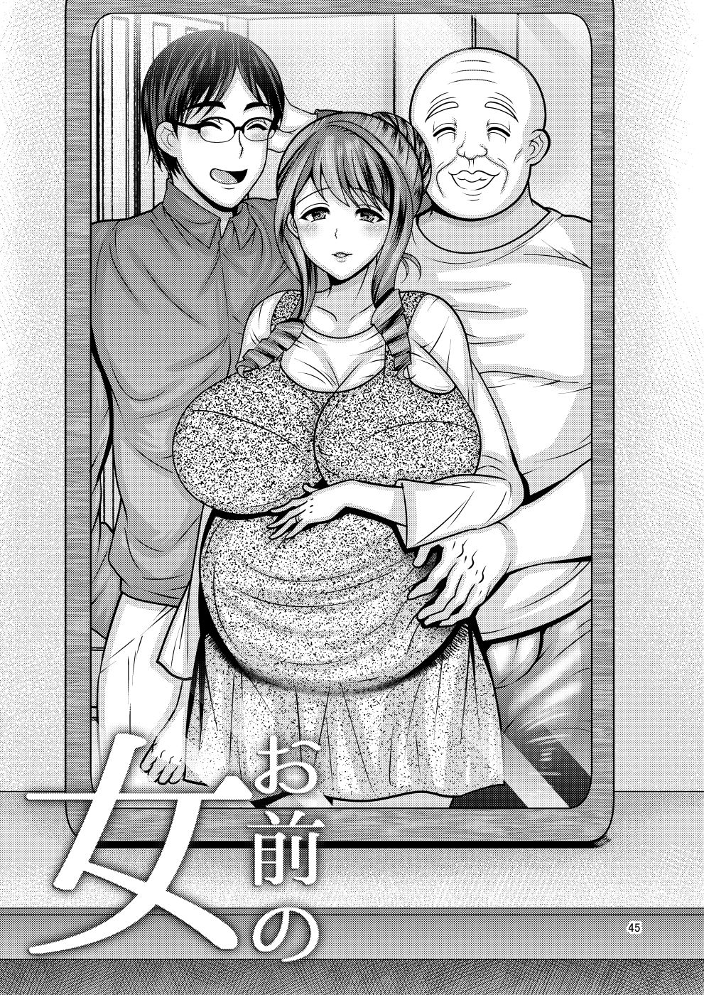 [日本漫画] お前の女 单本,熟女人妻,巨乳大奶,高潮潮吹#[50P]-45