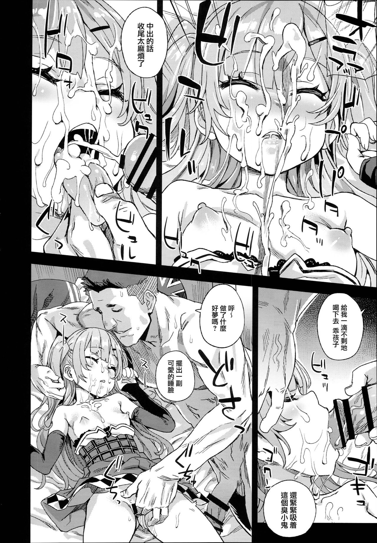 [日本漫画] クソ生意気なドS娘に睡眠薬を 单本,强奸,萝莉,黑丝丝袜,处女,高潮潮吹,PUA#[33P]-12