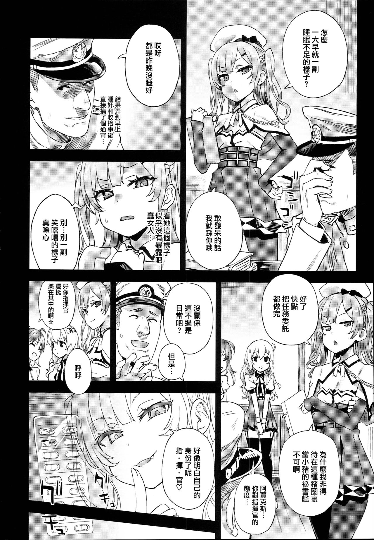 [日本漫画] クソ生意気なドS娘に睡眠薬を 单本,强奸,萝莉,黑丝丝袜,处女,高潮潮吹,PUA#[33P]-14