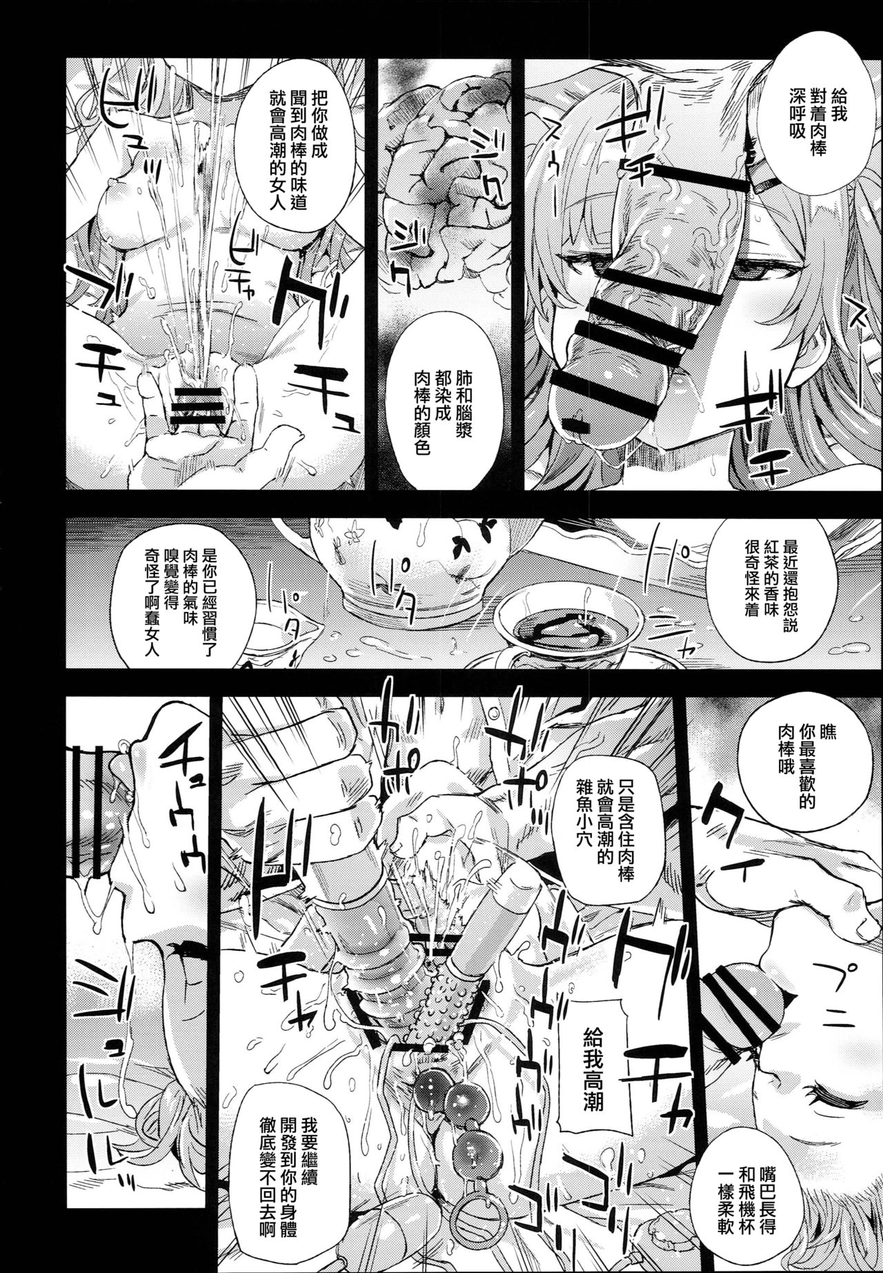 [日本漫画] クソ生意気なドS娘に睡眠薬を 单本,强奸,萝莉,黑丝丝袜,处女,高潮潮吹,PUA#[33P]-16