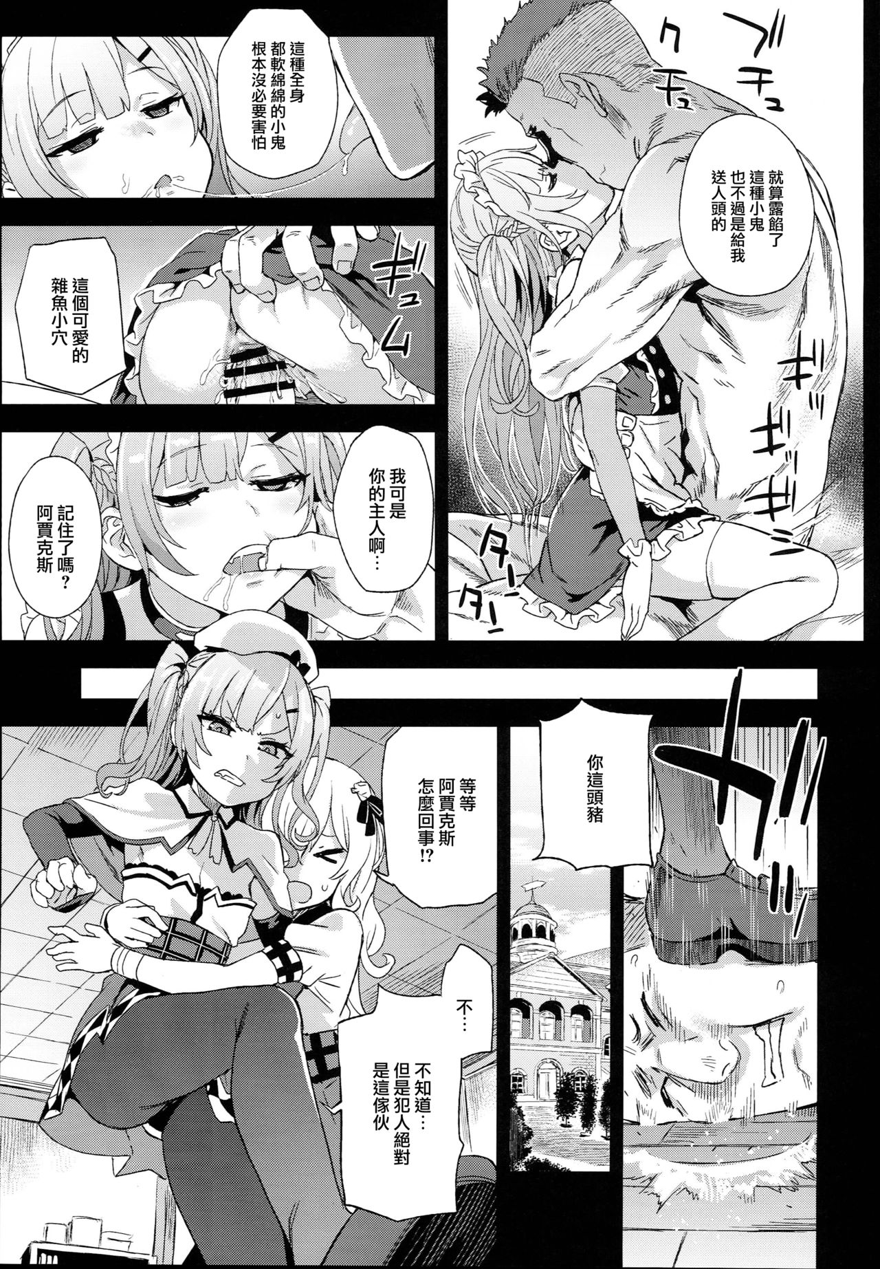 [日本漫画] クソ生意気なドS娘に睡眠薬を 单本,强奸,萝莉,黑丝丝袜,处女,高潮潮吹,PUA#[33P]-19
