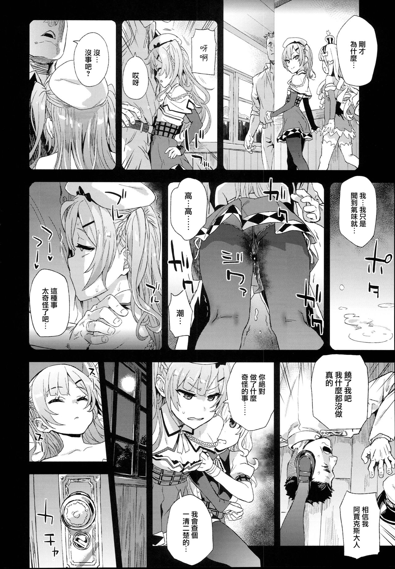 [日本漫画] クソ生意気なドS娘に睡眠薬を 单本,强奸,萝莉,黑丝丝袜,处女,高潮潮吹,PUA#[33P]-20