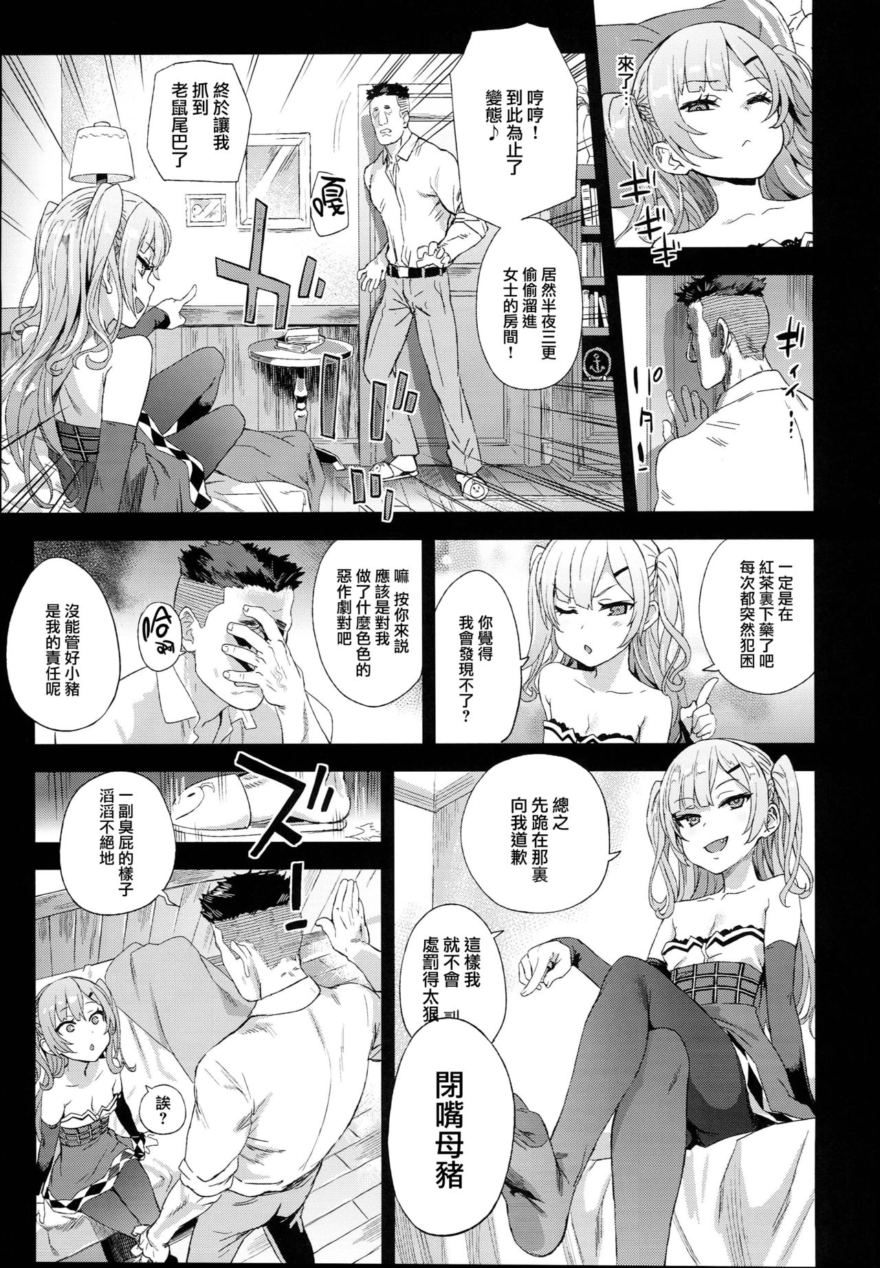 [日本漫画] クソ生意気なドS娘に睡眠薬を 单本,强奸,萝莉,黑丝丝袜,处女,高潮潮吹,PUA#[33P]-21