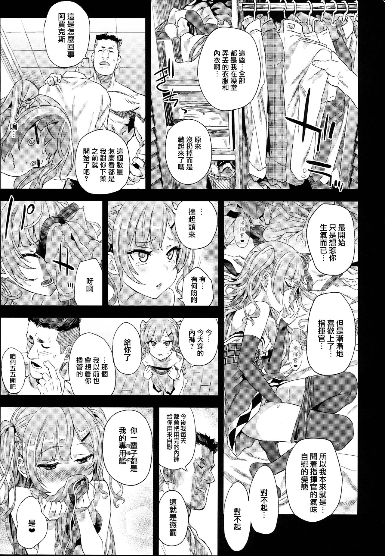 [日本漫画] クソ生意気なドS娘に睡眠薬を 单本,强奸,萝莉,黑丝丝袜,处女,高潮潮吹,PUA#[33P]-29