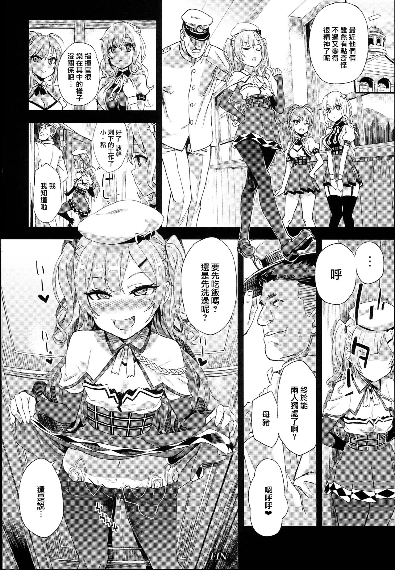 [日本漫画] クソ生意気なドS娘に睡眠薬を 单本,强奸,萝莉,黑丝丝袜,处女,高潮潮吹,PUA#[33P]-30