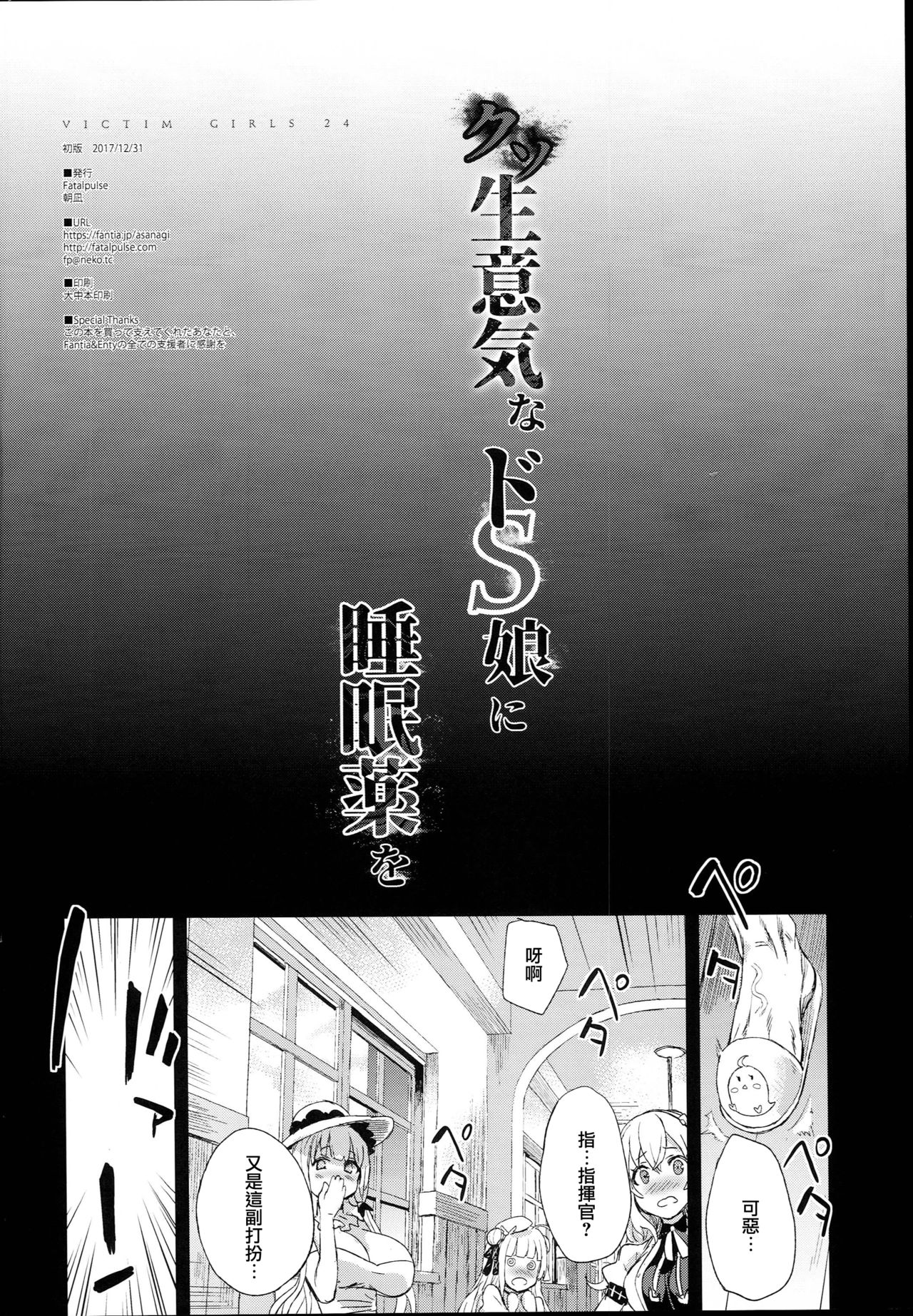 [日本漫画] クソ生意気なドS娘に睡眠薬を 单本,强奸,萝莉,黑丝丝袜,处女,高潮潮吹,PUA#[33P]-4