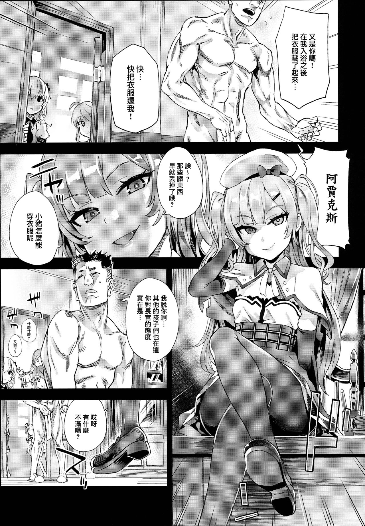 [日本漫画] クソ生意気なドS娘に睡眠薬を 单本,强奸,萝莉,黑丝丝袜,处女,高潮潮吹,PUA#[33P]-5