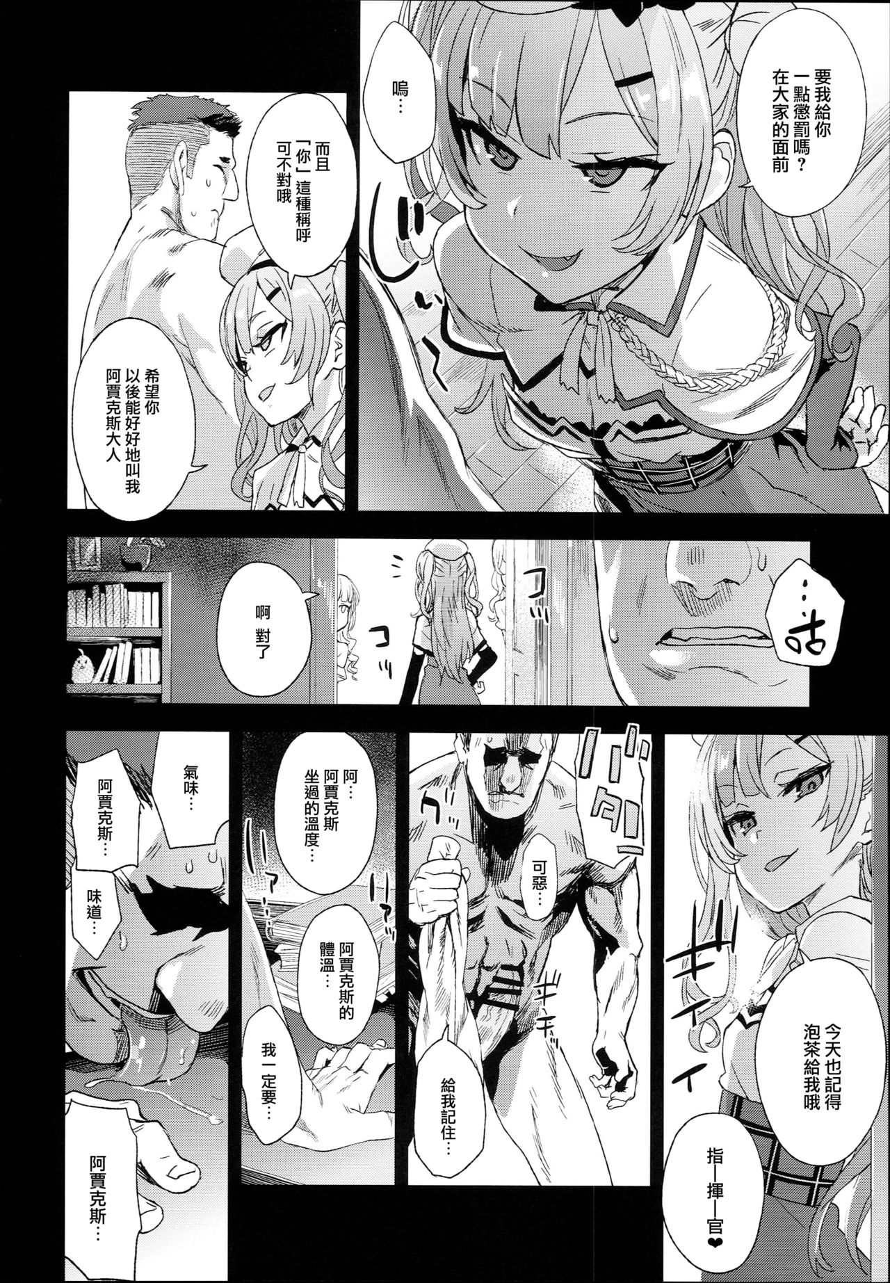 [日本漫画] クソ生意気なドS娘に睡眠薬を 单本,强奸,萝莉,黑丝丝袜,处女,高潮潮吹,PUA#[33P]-6