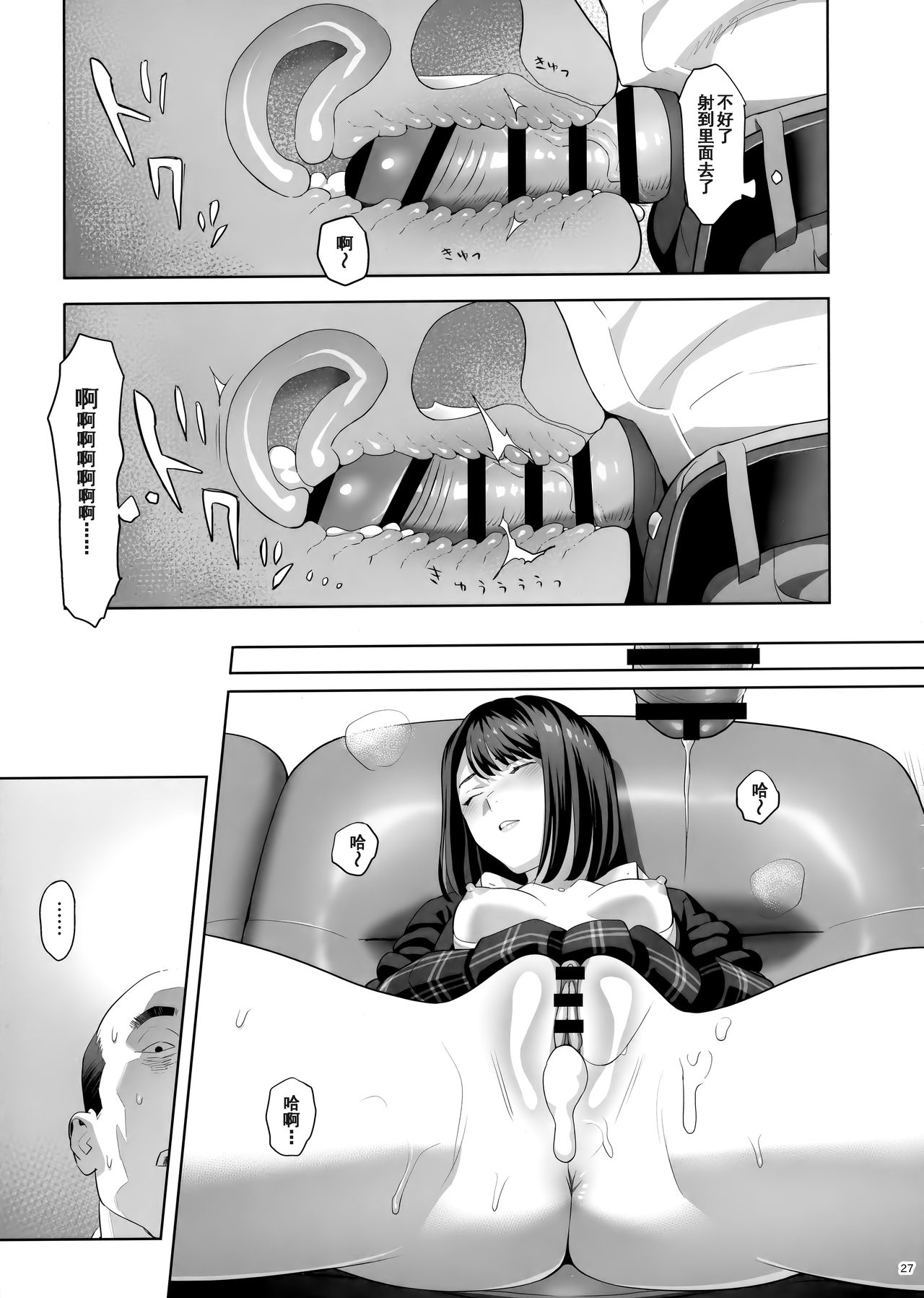 [日本漫画] 隣のJKに脅されて入り浸られてます(泣 单本,强奸,女学生#[32P]-26