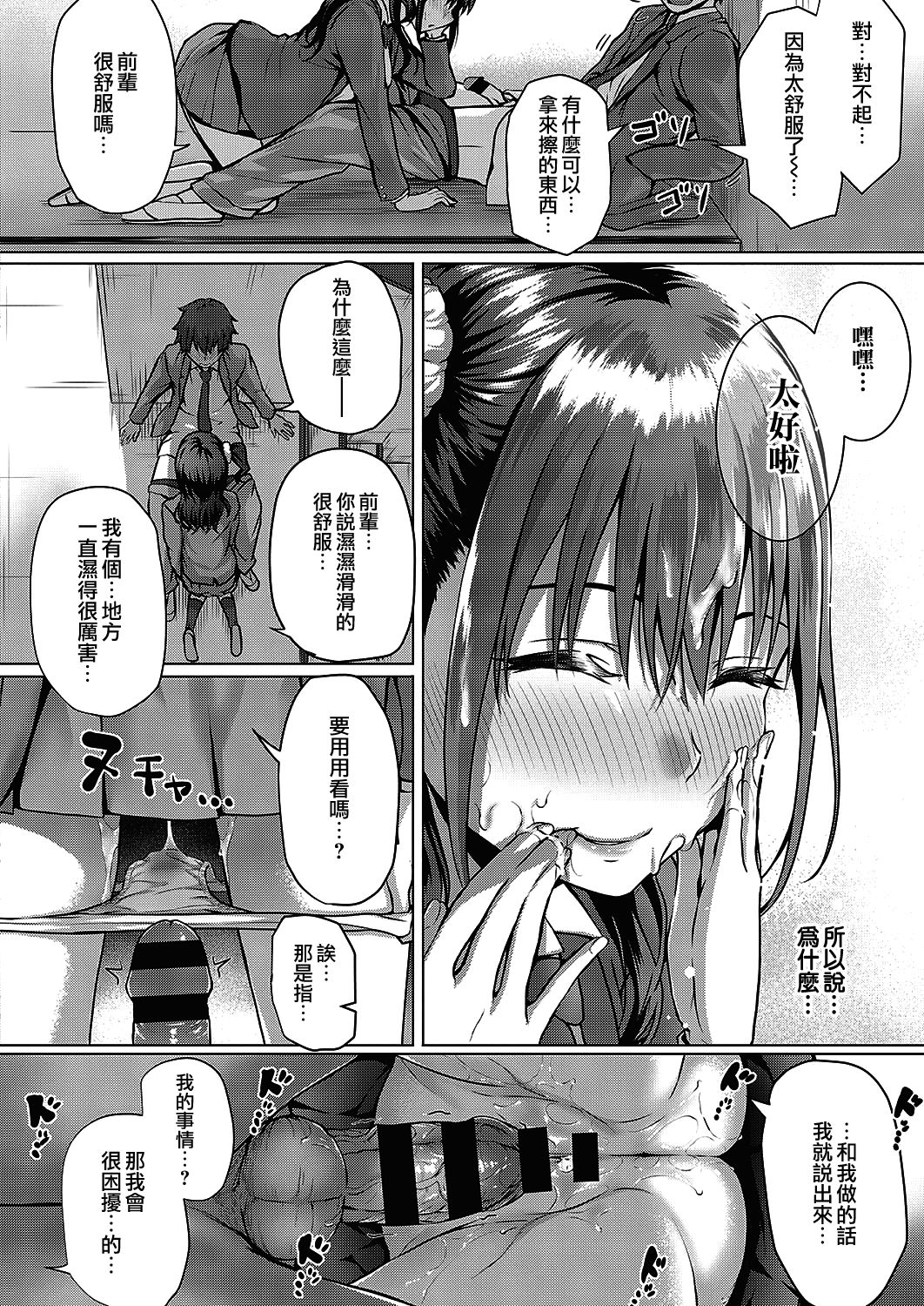[日本漫画] フラグ回収は突然に 单本,女学生#[29P]-16