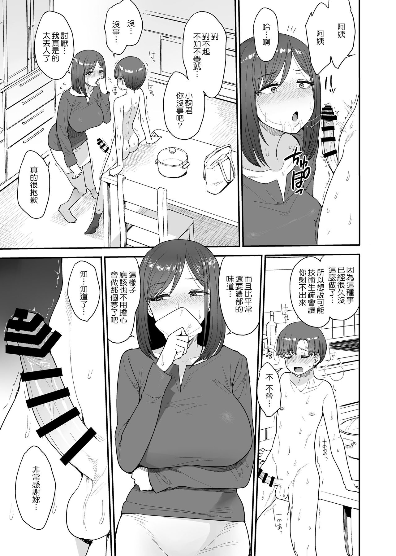 [日本漫画] サキュバスの隣人 小野宮家の母娘 单本,眼镜,正太控,熟女人妻,巨乳大奶#[38P]-20