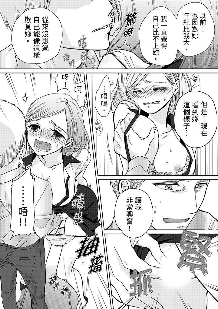 [日本漫画] 要被推倒了！癡汉实境GAME 单本,强奸,巨乳大奶#[20P]-15