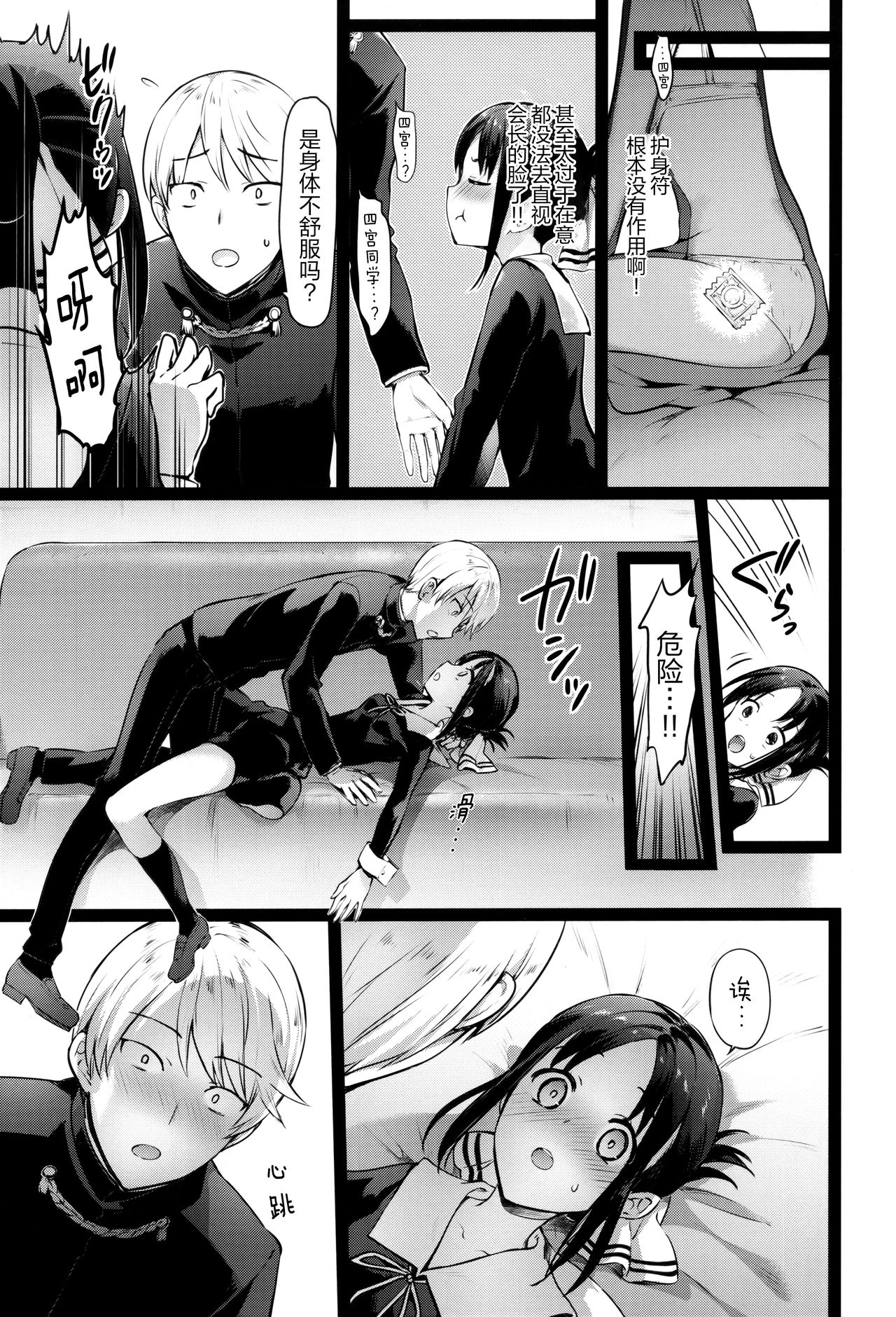 [日本漫画] かぐや様の縁結び 单本,萝莉#[30P]-6