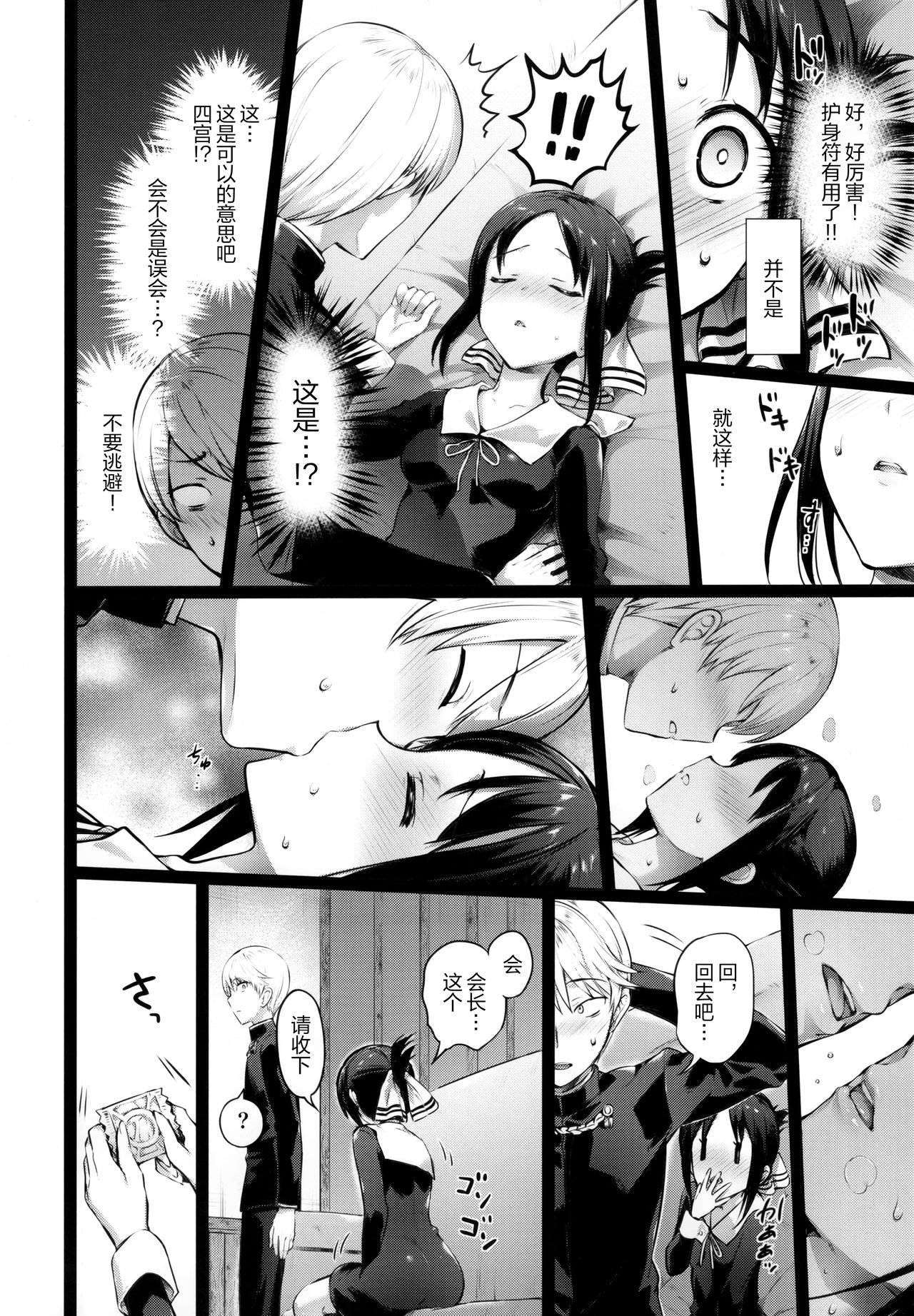 [日本漫画] かぐや様の縁結び 单本,萝莉#[30P]-7
