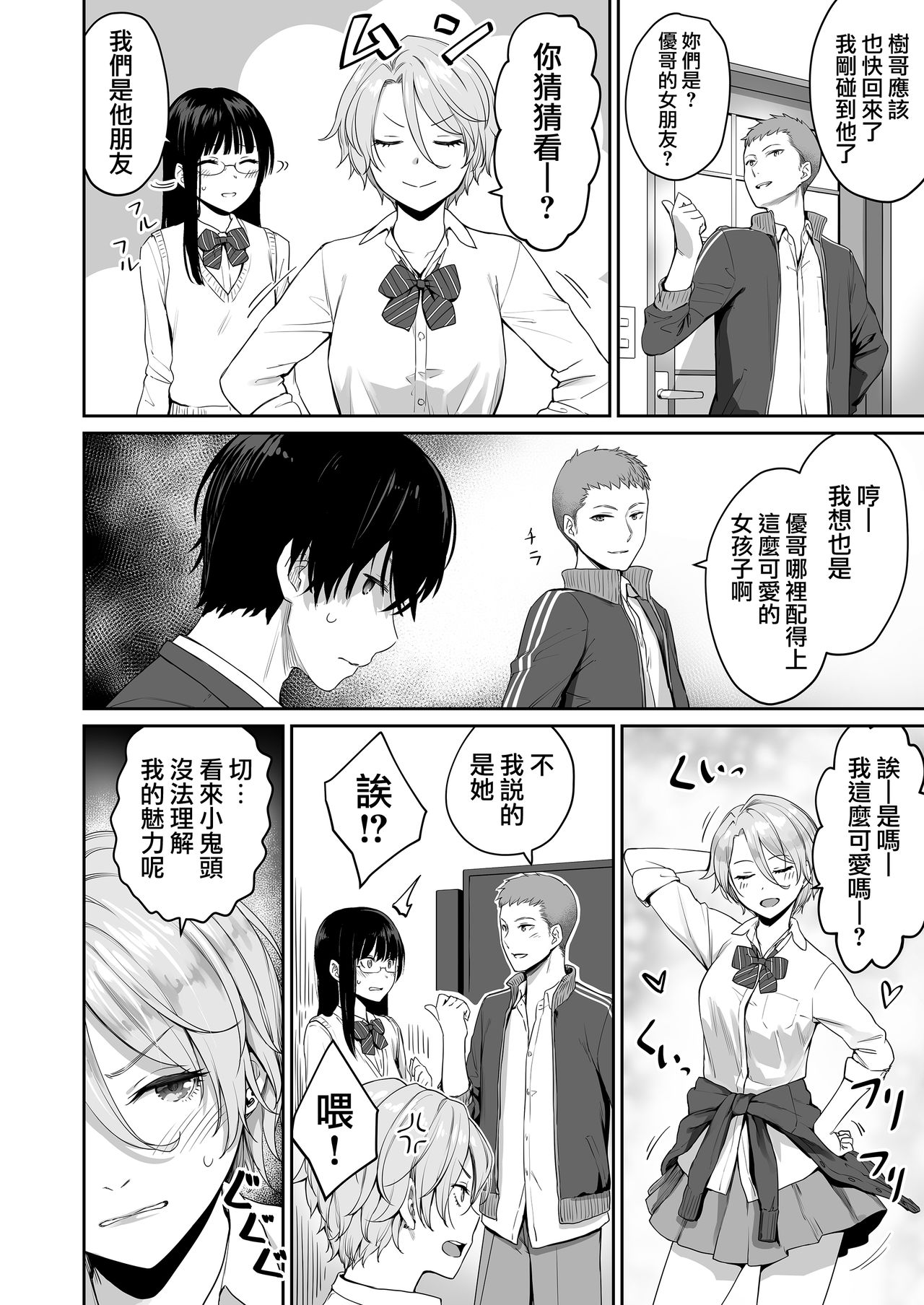 [日本漫画] ぼくだけがセックスできない家 单本,NTR,女学生,眼镜#[58P]-11