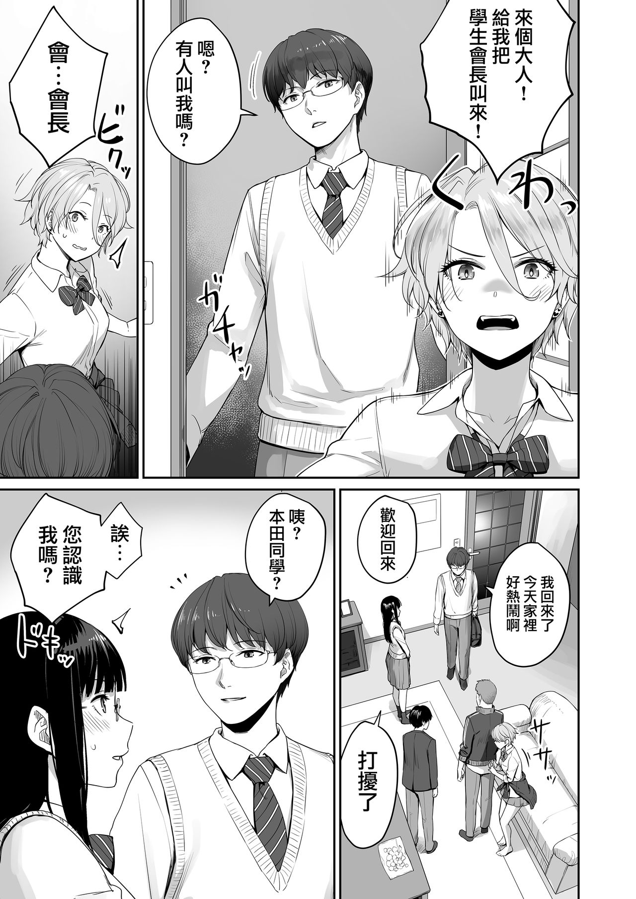 [日本漫画] ぼくだけがセックスできない家 单本,NTR,女学生,眼镜#[58P]-12