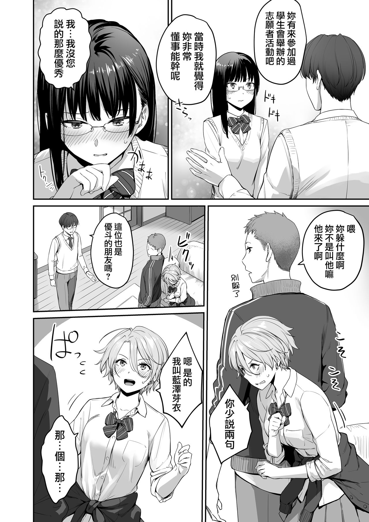 [日本漫画] ぼくだけがセックスできない家 单本,NTR,女学生,眼镜#[58P]-13