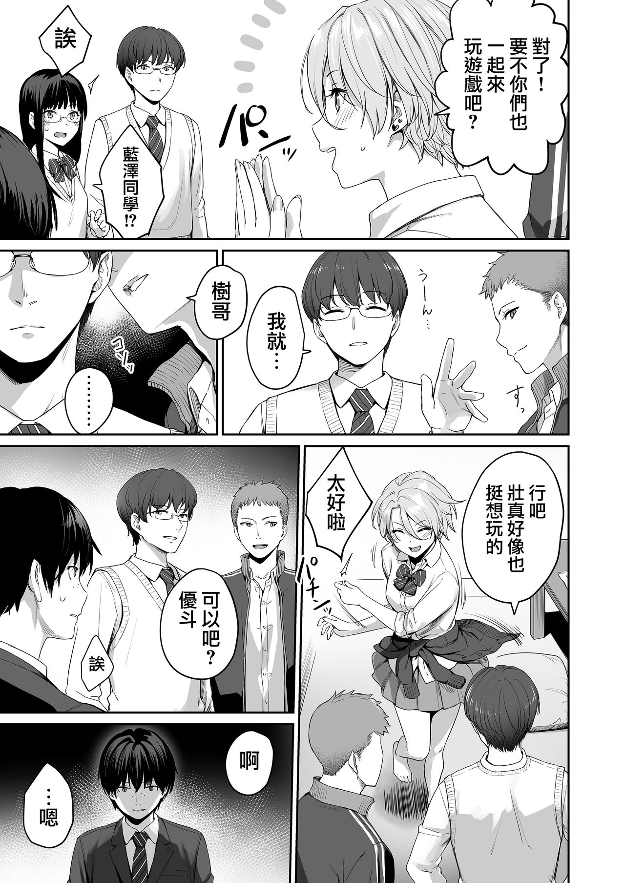 [日本漫画] ぼくだけがセックスできない家 单本,NTR,女学生,眼镜#[58P]-14