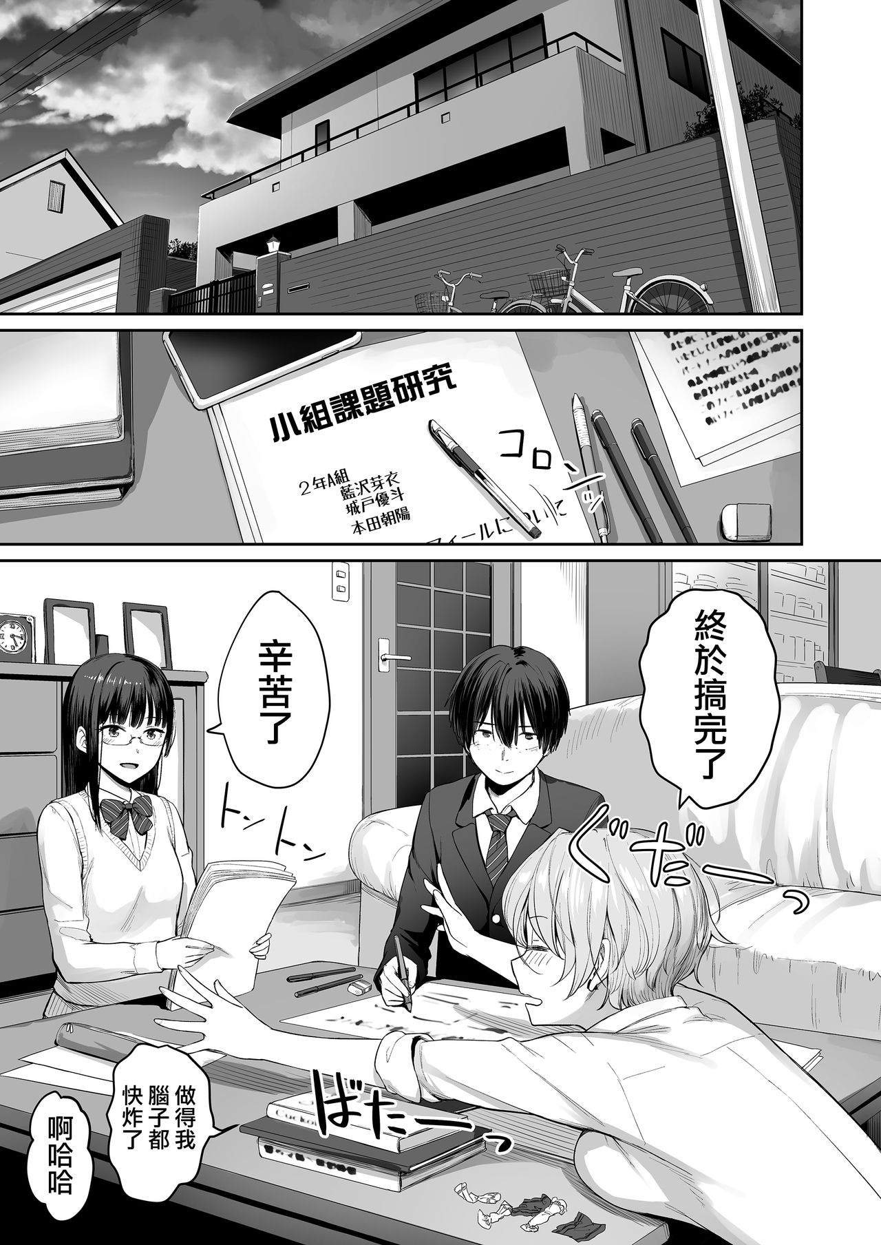 [日本漫画] ぼくだけがセックスできない家 单本,NTR,女学生,眼镜#[58P]-2