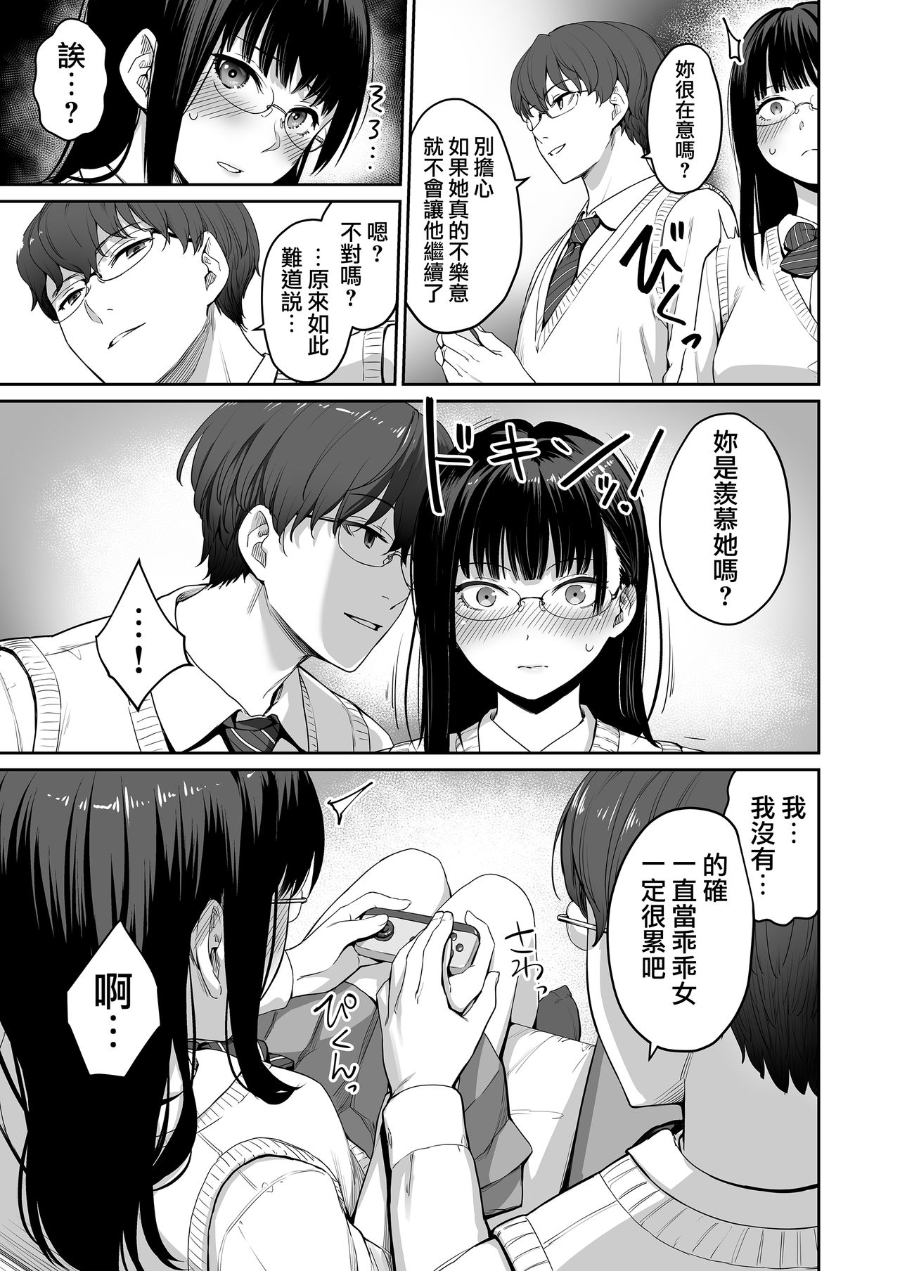 [日本漫画] ぼくだけがセックスできない家 单本,NTR,女学生,眼镜#[58P]-22