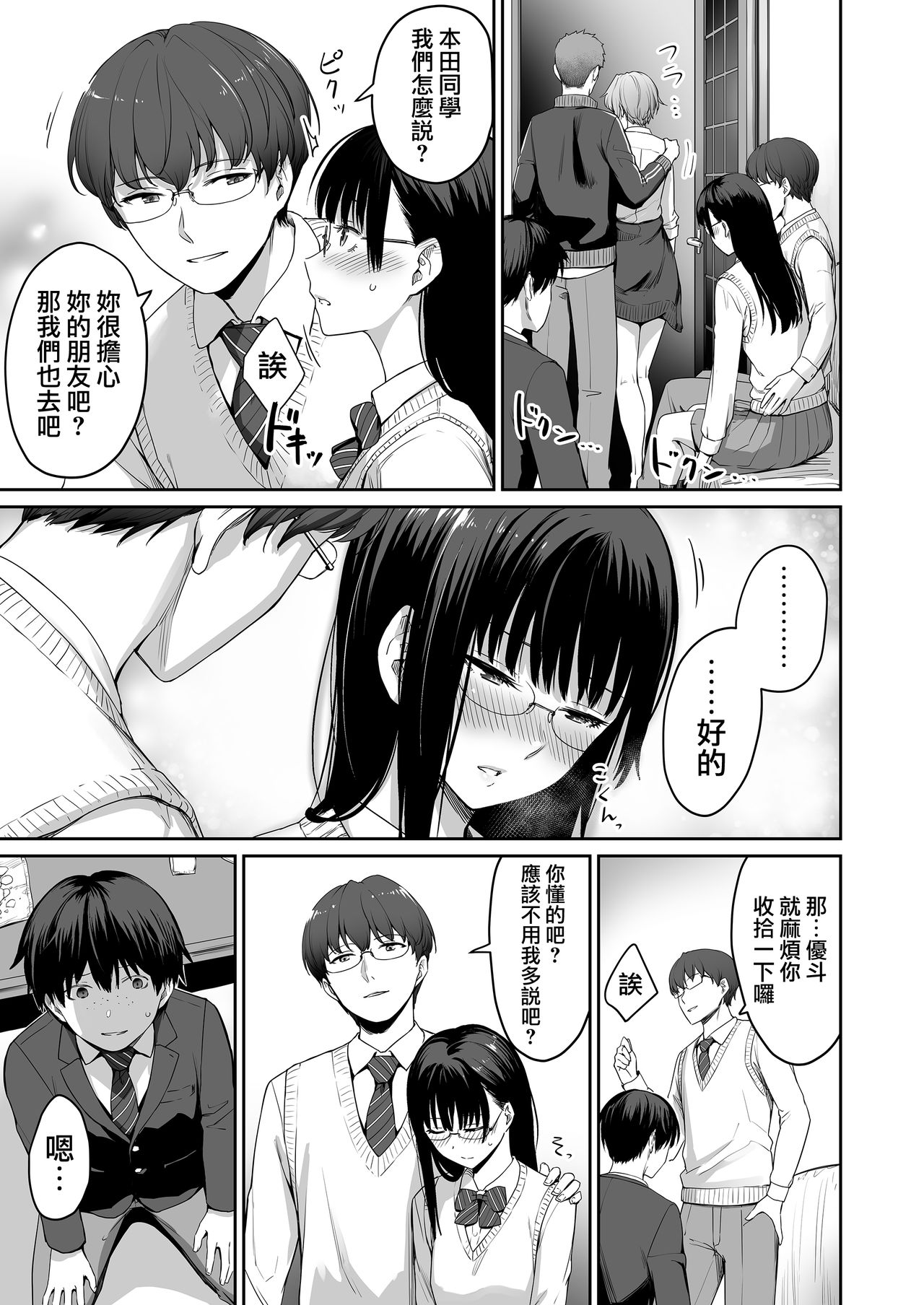 [日本漫画] ぼくだけがセックスできない家 单本,NTR,女学生,眼镜#[58P]-26