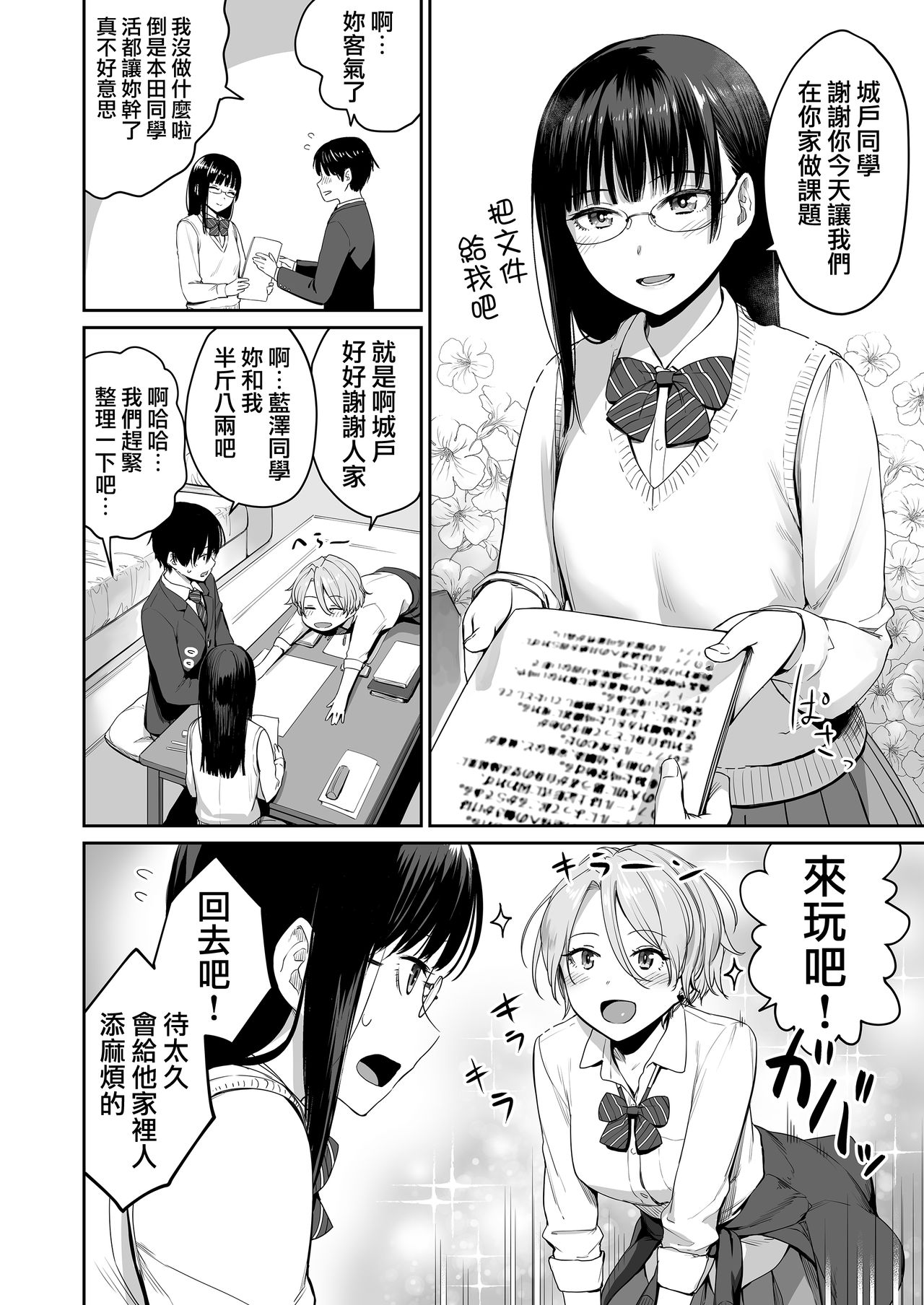 [日本漫画] ぼくだけがセックスできない家 单本,NTR,女学生,眼镜#[58P]-3