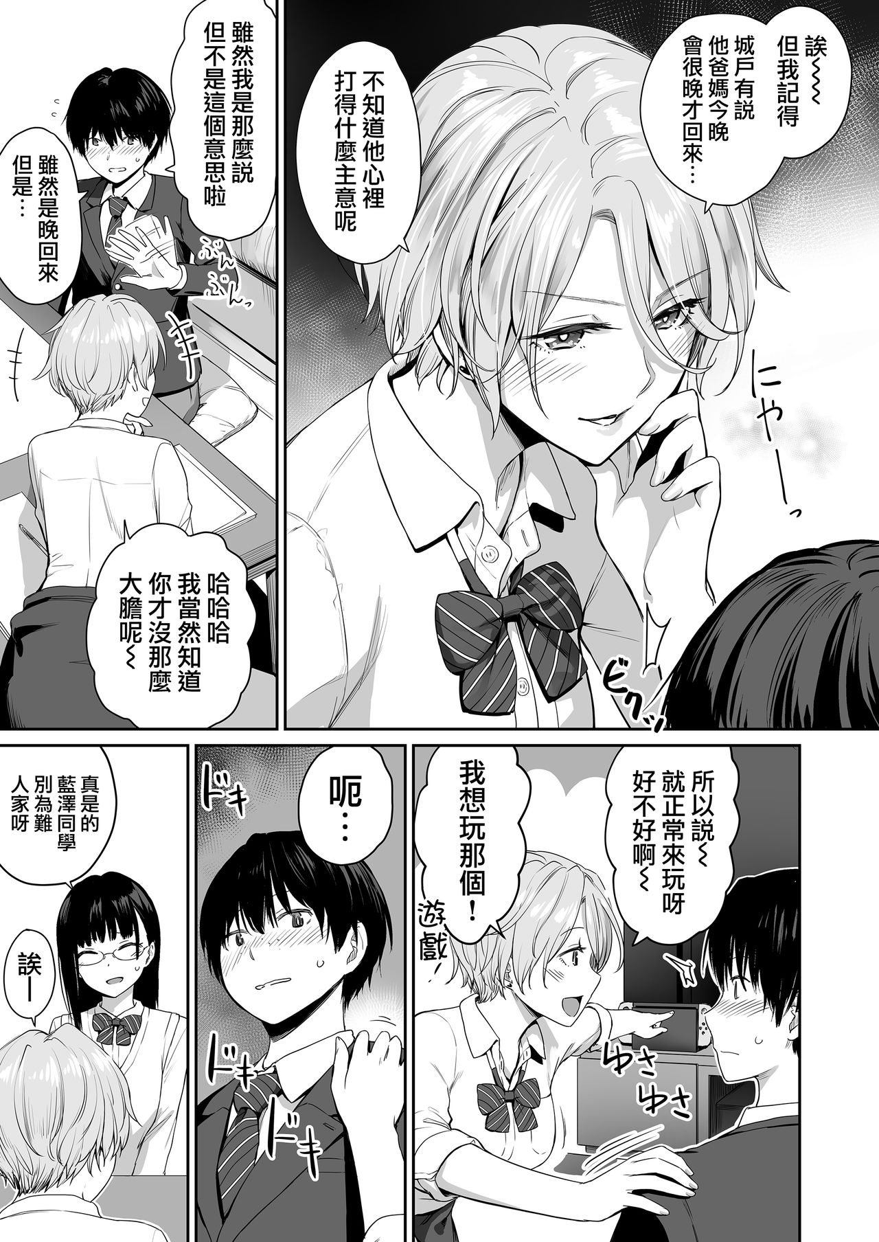 [日本漫画] ぼくだけがセックスできない家 单本,NTR,女学生,眼镜#[58P]-4