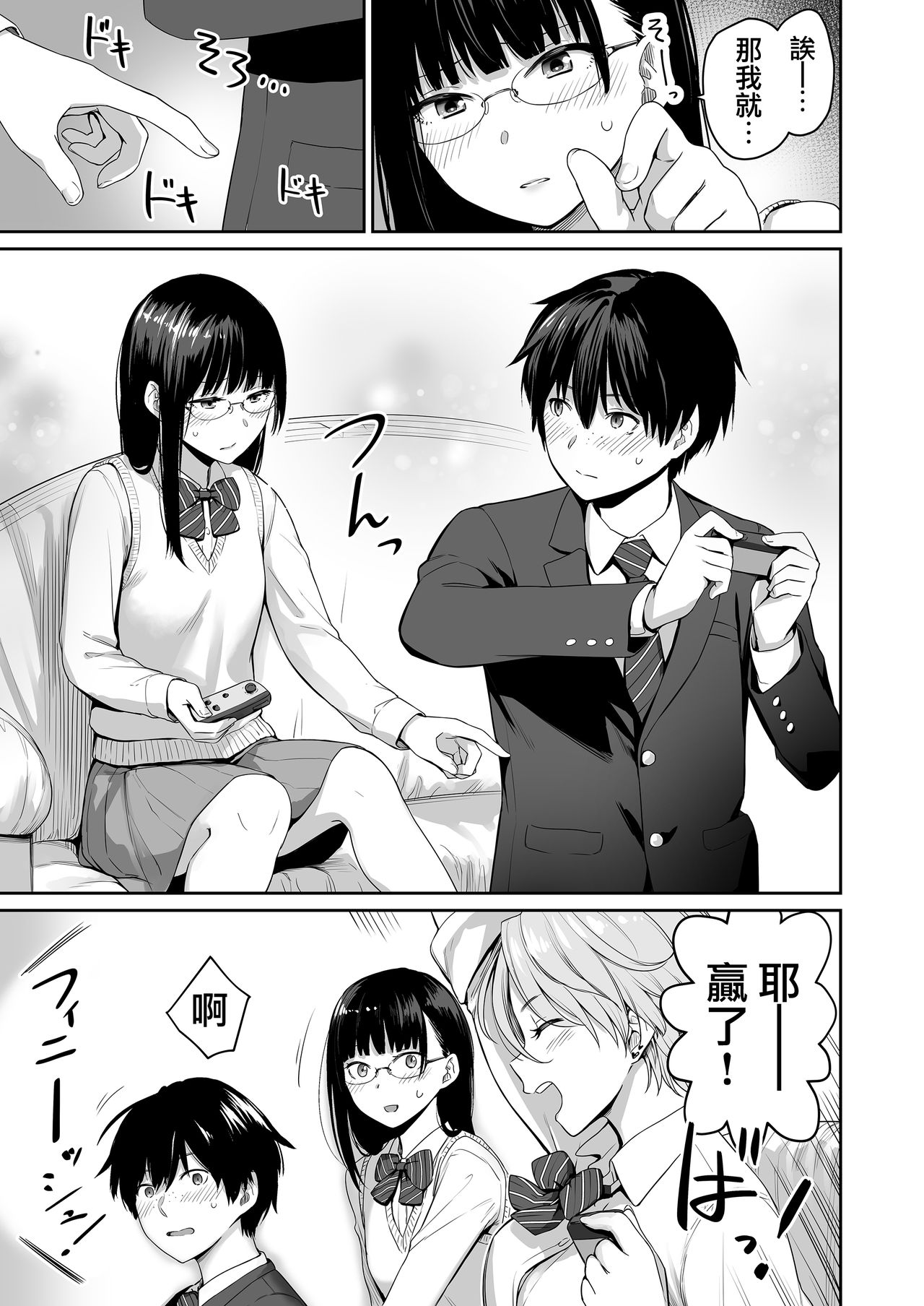 [日本漫画] ぼくだけがセックスできない家 单本,NTR,女学生,眼镜#[58P]-8