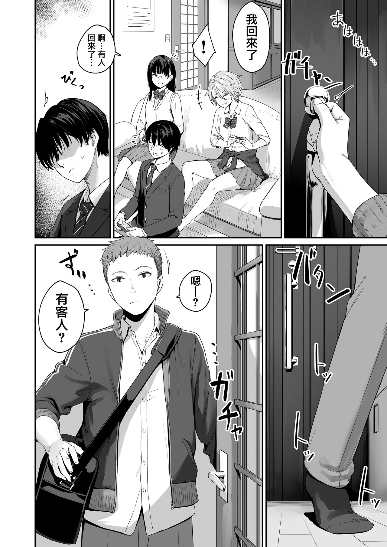 [日本漫画] ぼくだけがセックスできない家 单本,NTR,女学生,眼镜#[58P]-9