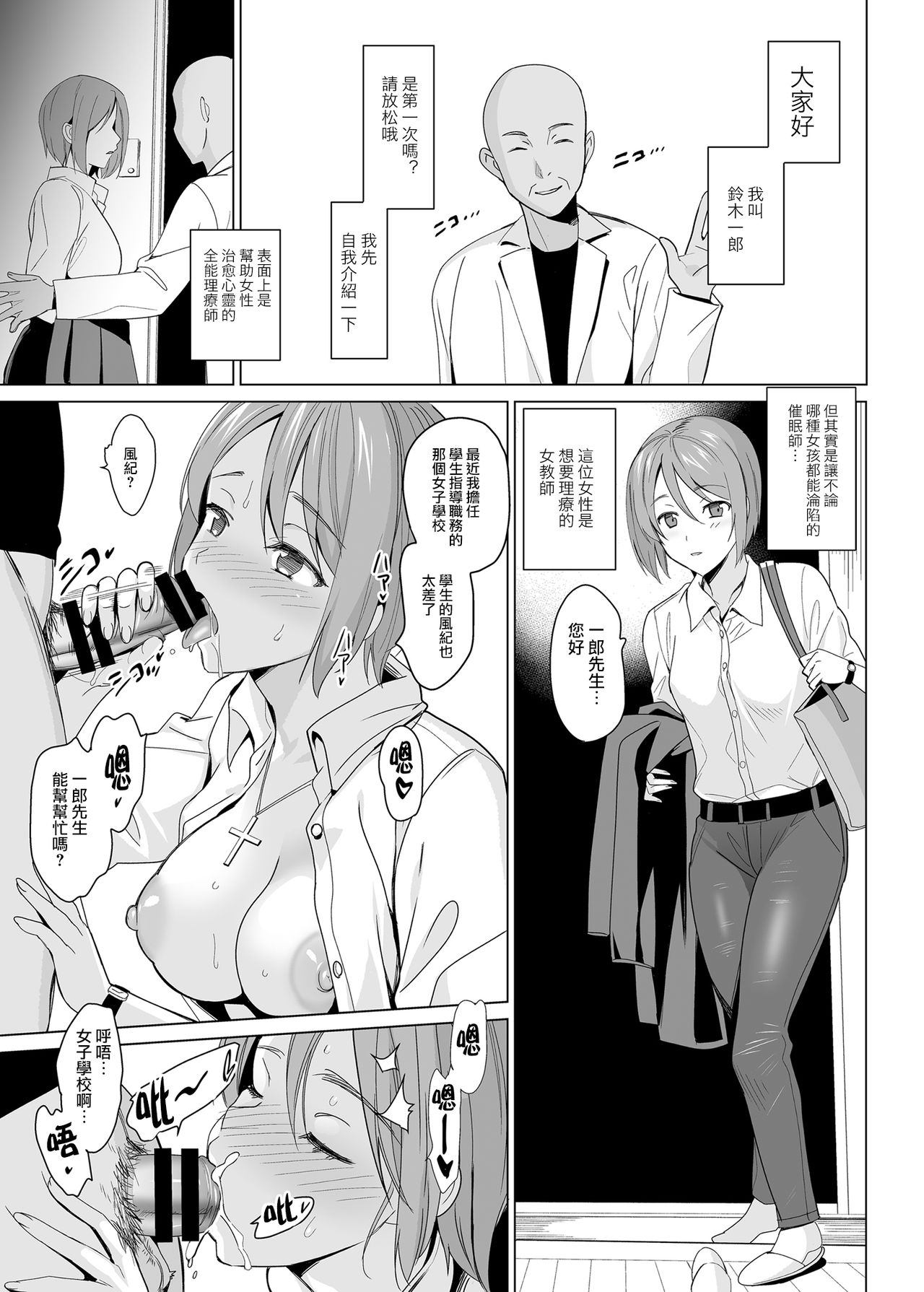 [日本漫画] 白百合三姉妹攻略 单本,黑丝丝袜,PUA,女学生#[36P]-3