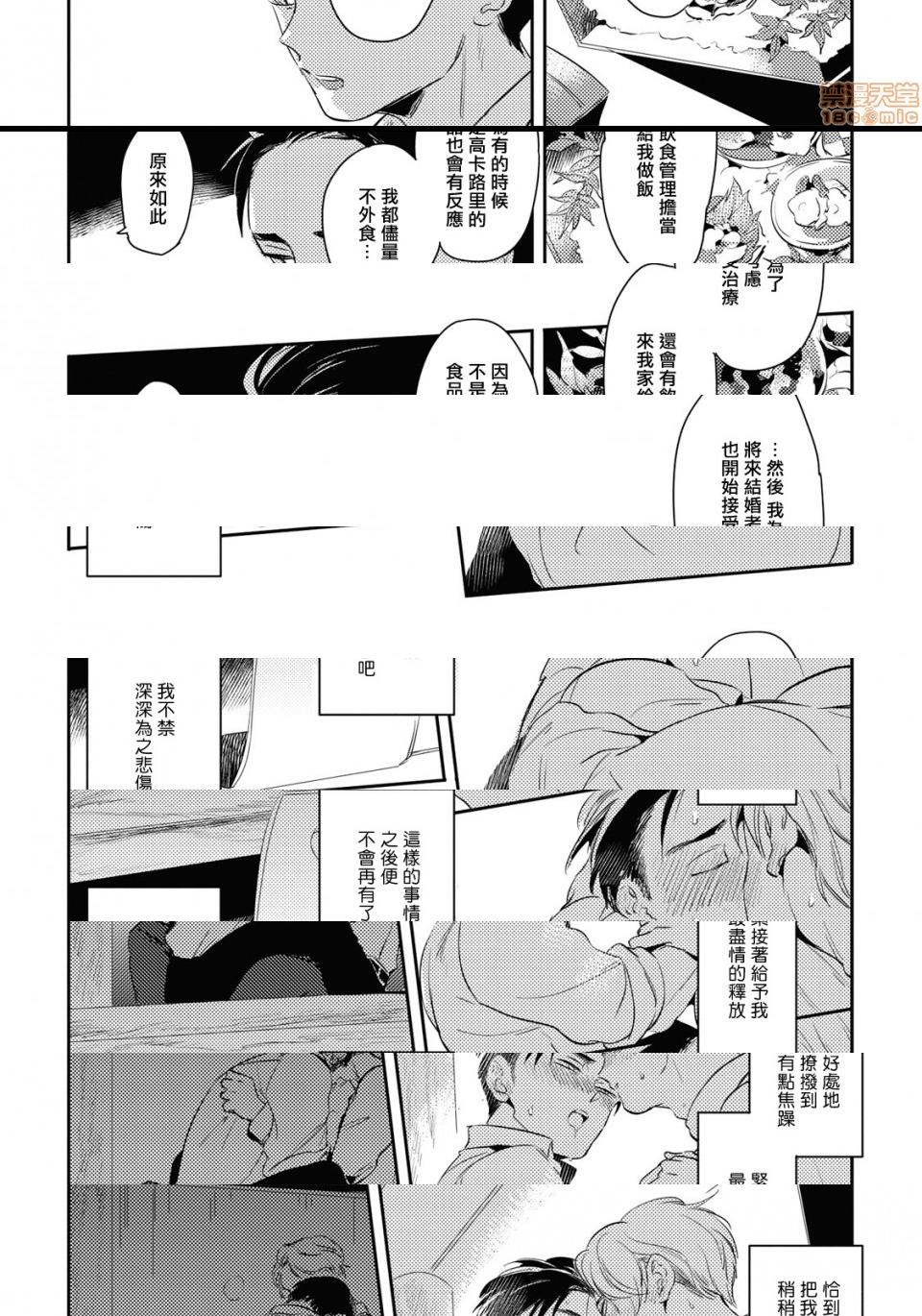 [日本漫画] 食色可餐 [赤星ジェイク] グルメのふくらみ 单本,同性,BL,肛门#[33P]-10