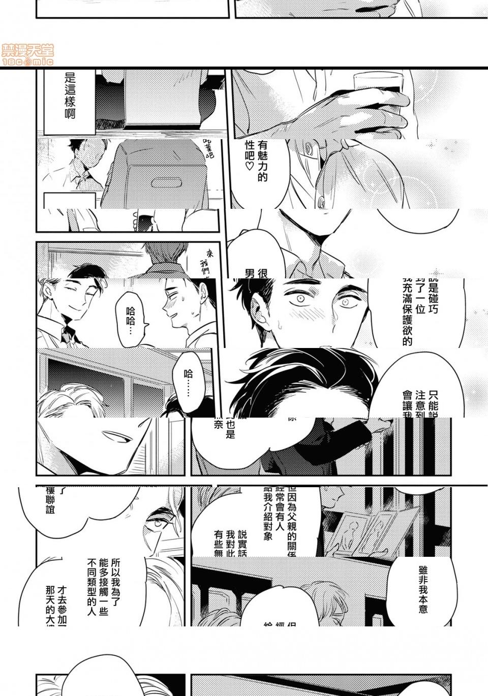 [日本漫画] 食色可餐 [赤星ジェイク] グルメのふくらみ 单本,同性,BL,肛门#[33P]-13