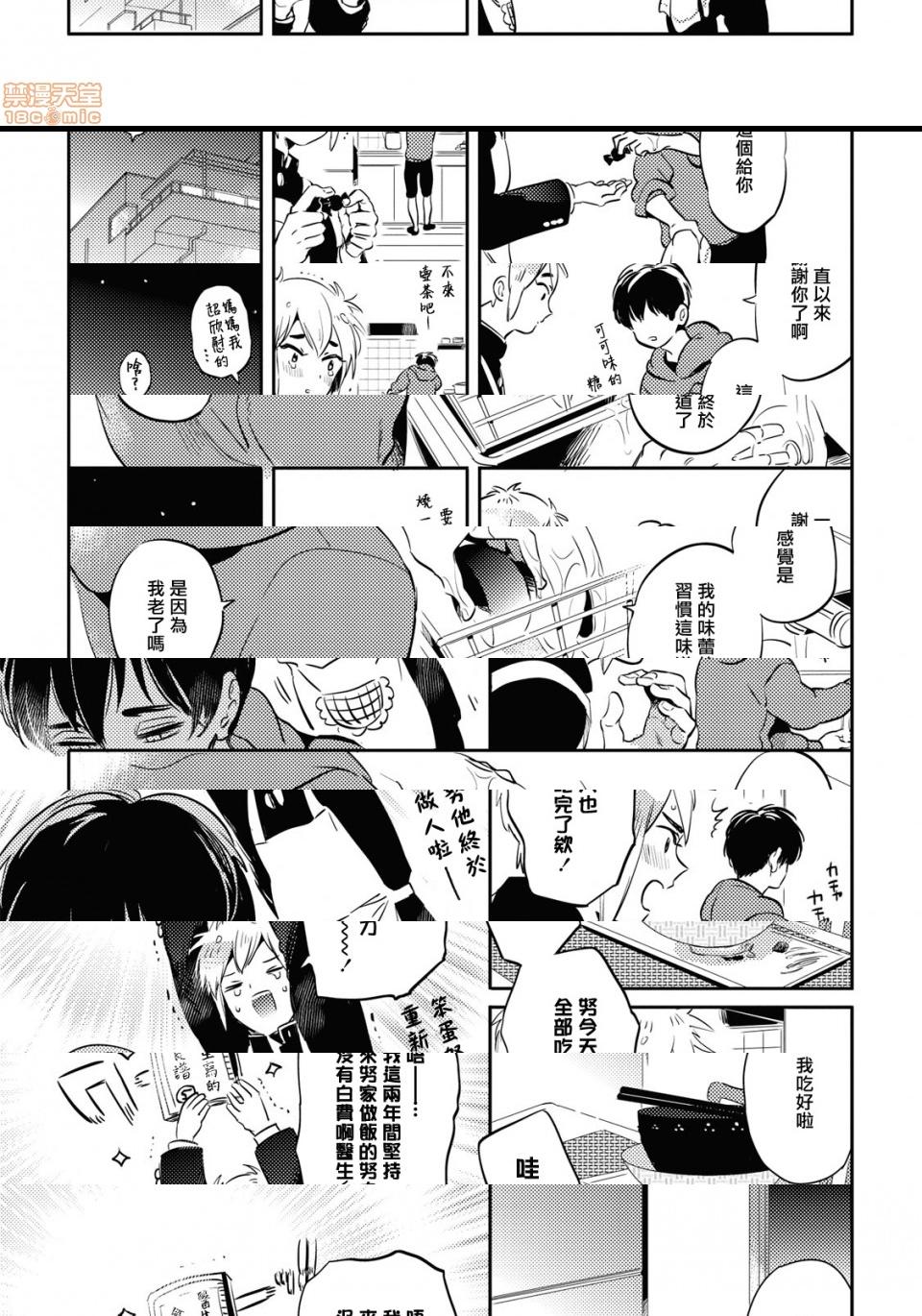 [日本漫画] 食色可餐 [赤星ジェイク] グルメのふくらみ 单本,同性,BL,肛门#[33P]-19