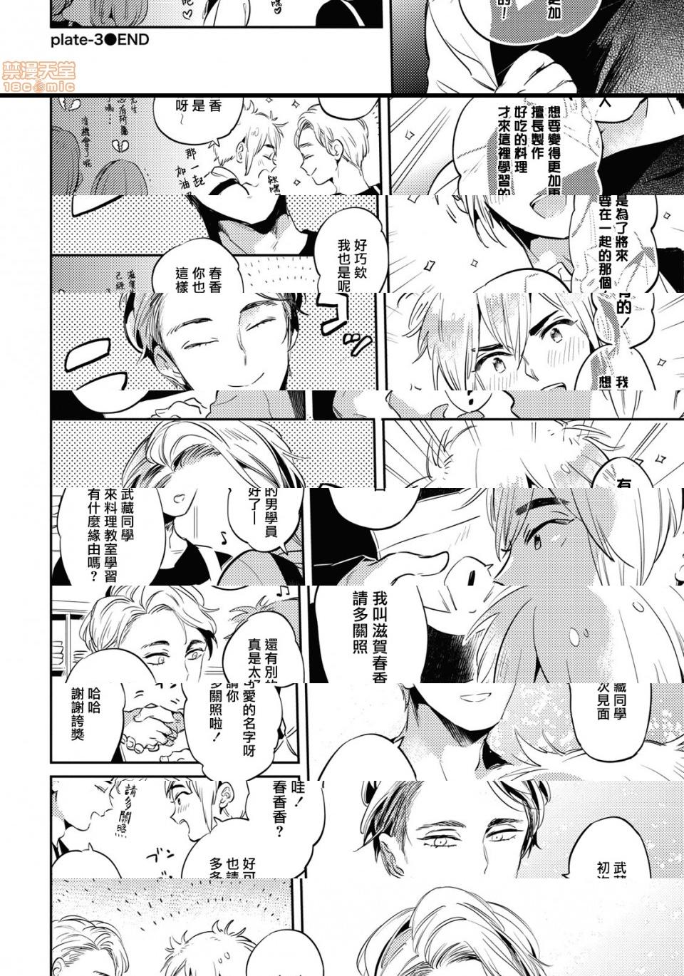 [日本漫画] 食色可餐 [赤星ジェイク] グルメのふくらみ 单本,同性,BL,肛门#[33P]-32