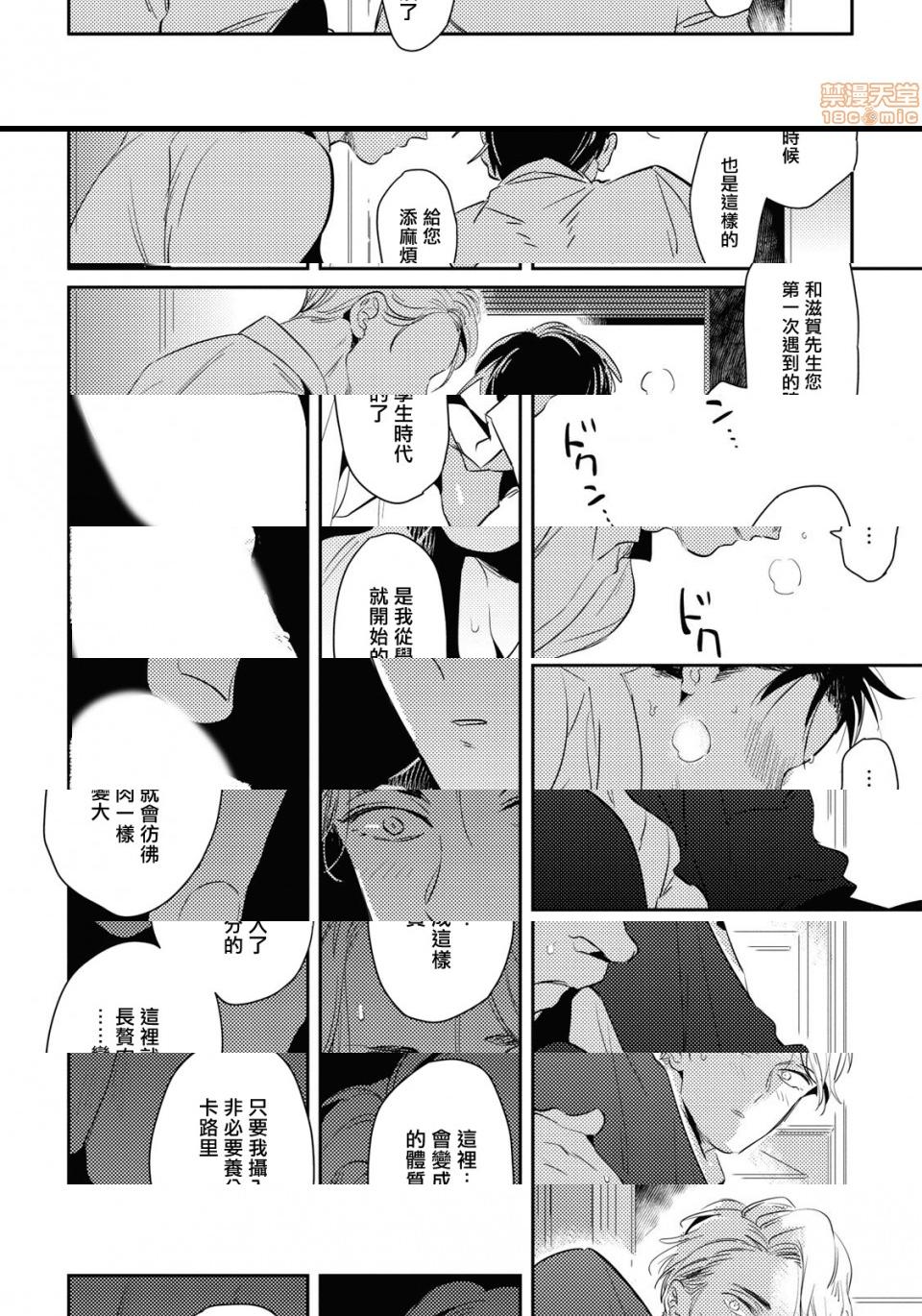 [日本漫画] 食色可餐 [赤星ジェイク] グルメのふくらみ 单本,同性,BL,肛门#[33P]-6