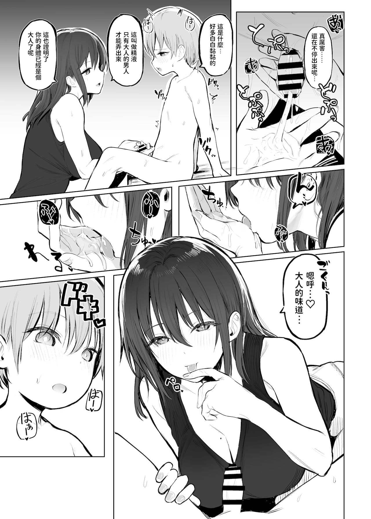 [日本漫画] おとなのかいだん 单本,巨乳大奶,正太控#[25P]-10
