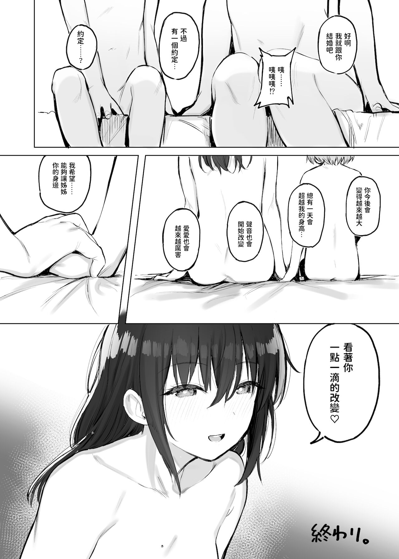 [日本漫画] おとなのかいだん 单本,巨乳大奶,正太控#[25P]-23