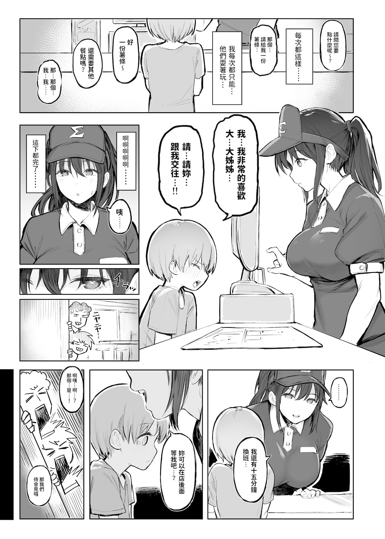 [日本漫画] おとなのかいだん 单本,巨乳大奶,正太控#[25P]-4