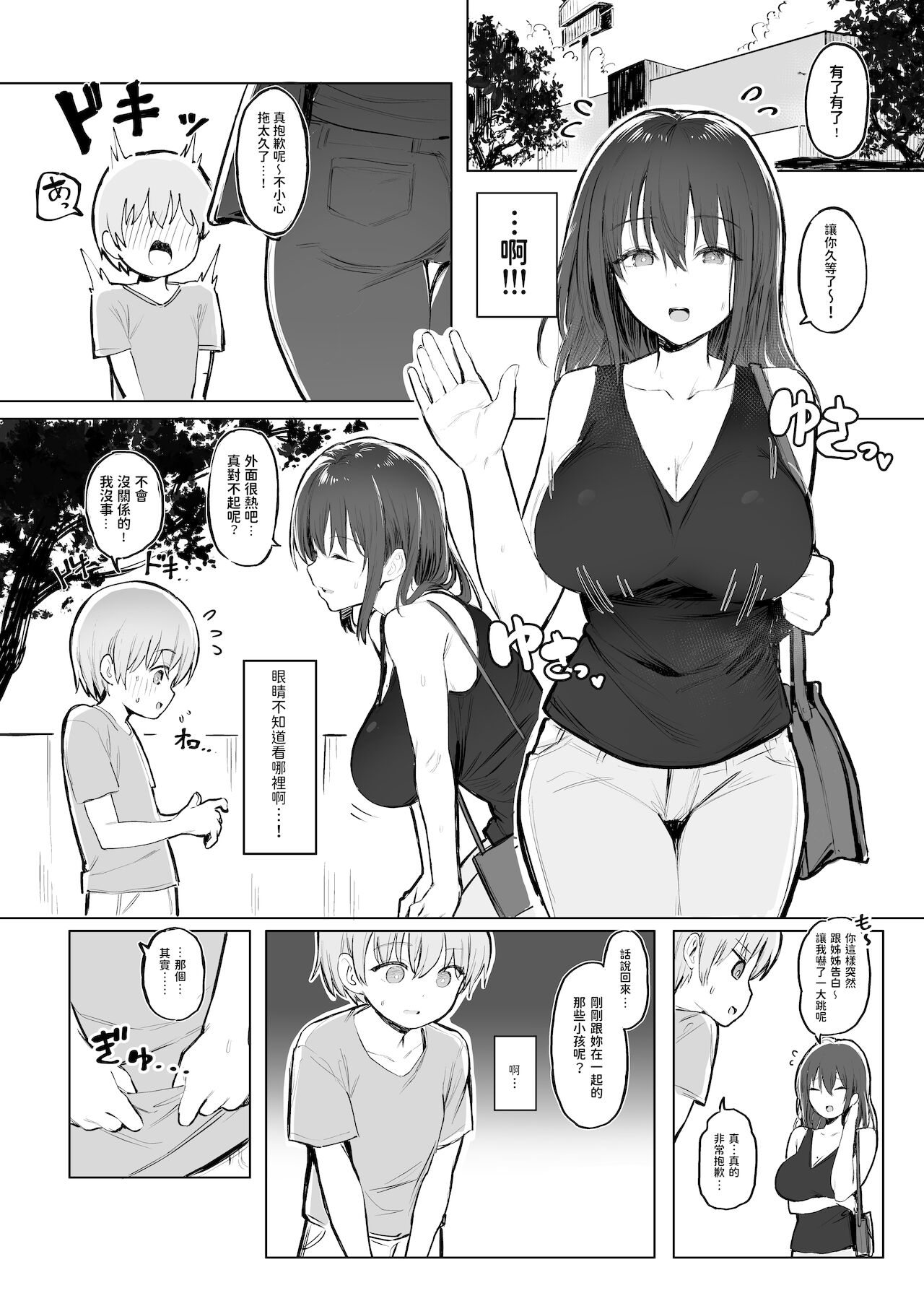 [日本漫画] おとなのかいだん 单本,巨乳大奶,正太控#[25P]-5