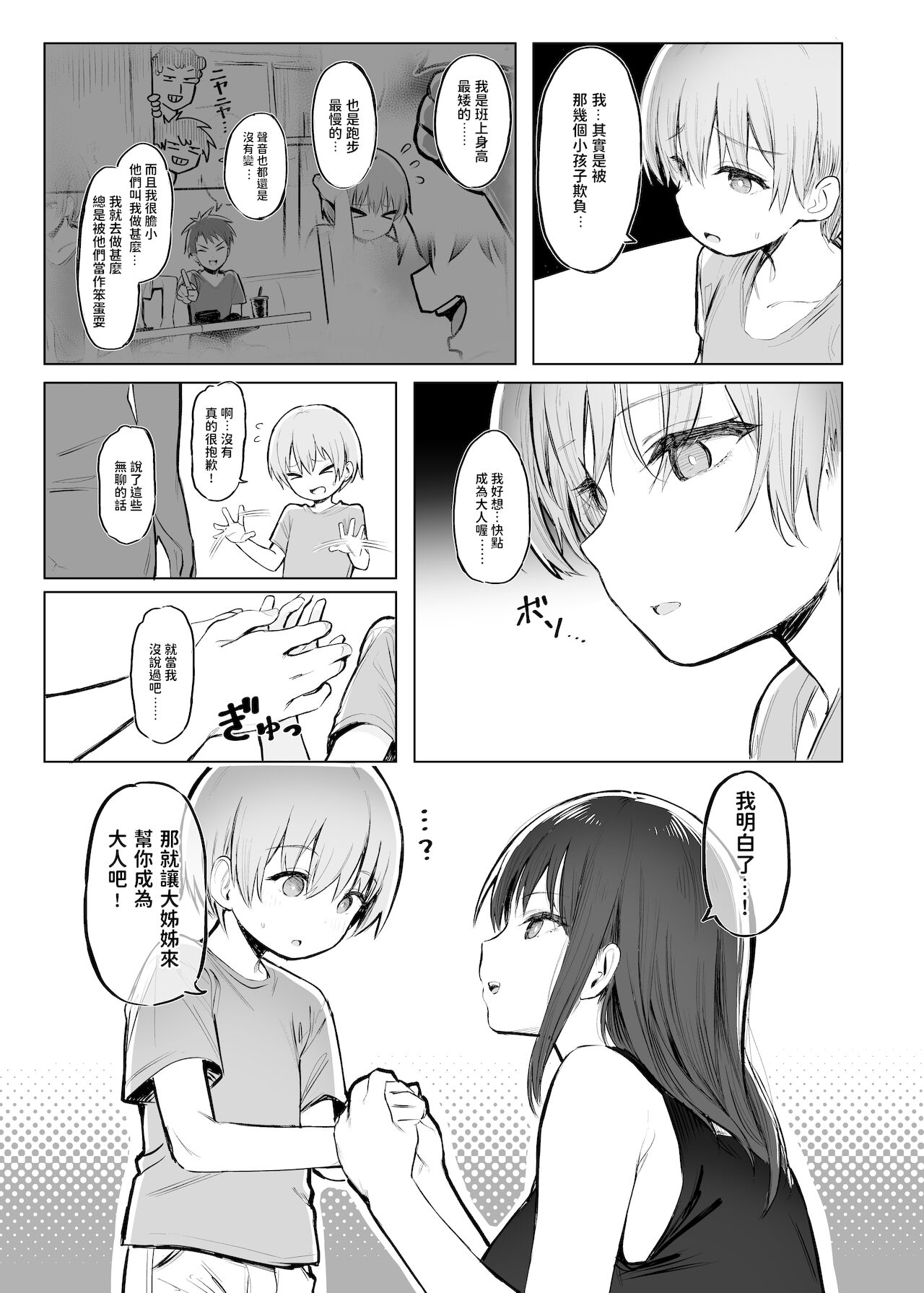 [日本漫画] おとなのかいだん 单本,巨乳大奶,正太控#[25P]-6
