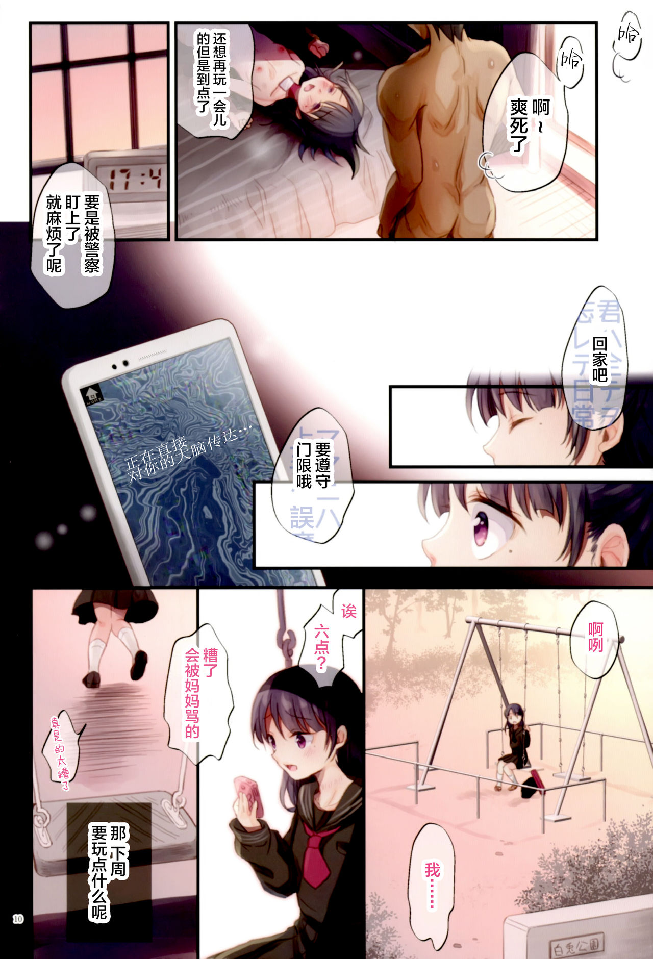 [日本漫画] JC催眠メス犬化計画 短篇,PUA,肛门,萝莉,调教#[21P]-10