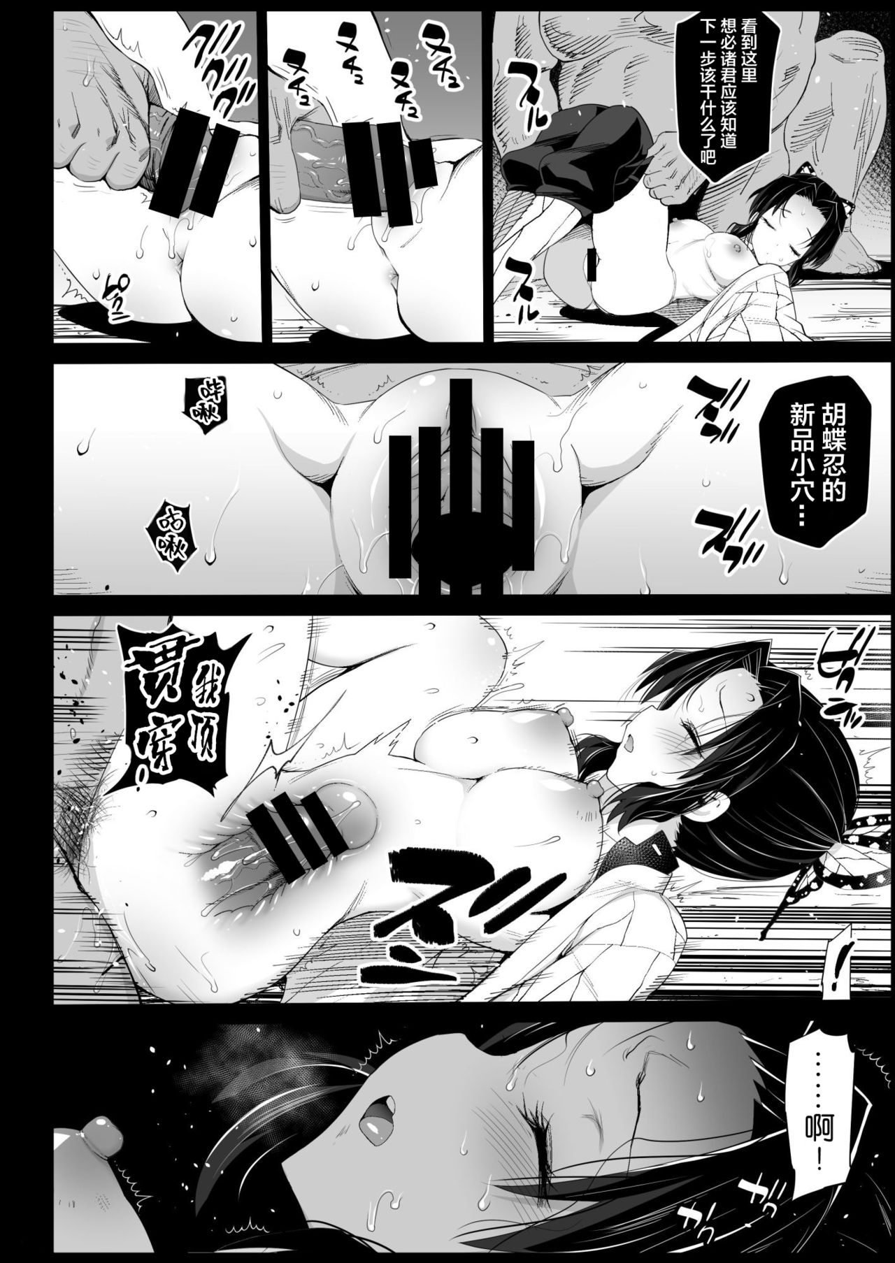 [日本漫画] 胡蝶しのぶ姦 ～寝ている間におっさん鬼に犯される～ (鬼滅の刃) 同人,强奸,巨乳大奶,肛门,处女,高潮潮吹#[48P]-13