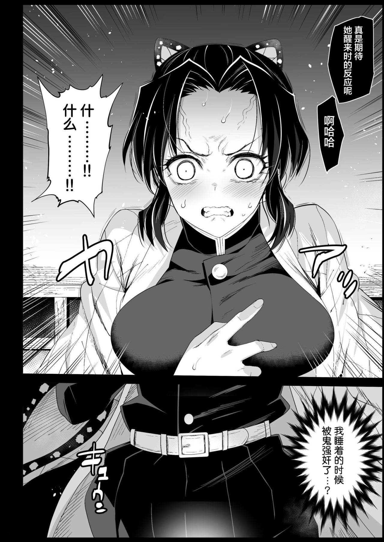 [日本漫画] 胡蝶しのぶ姦 ～寝ている間におっさん鬼に犯される～ (鬼滅の刃) 同人,强奸,巨乳大奶,肛门,处女,高潮潮吹#[48P]-22