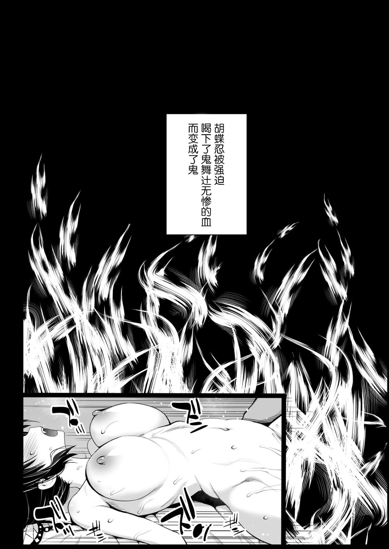 [日本漫画] 胡蝶しのぶ姦 ～寝ている間におっさん鬼に犯される～ (鬼滅の刃) 同人,强奸,巨乳大奶,肛门,处女,高潮潮吹#[48P]-24