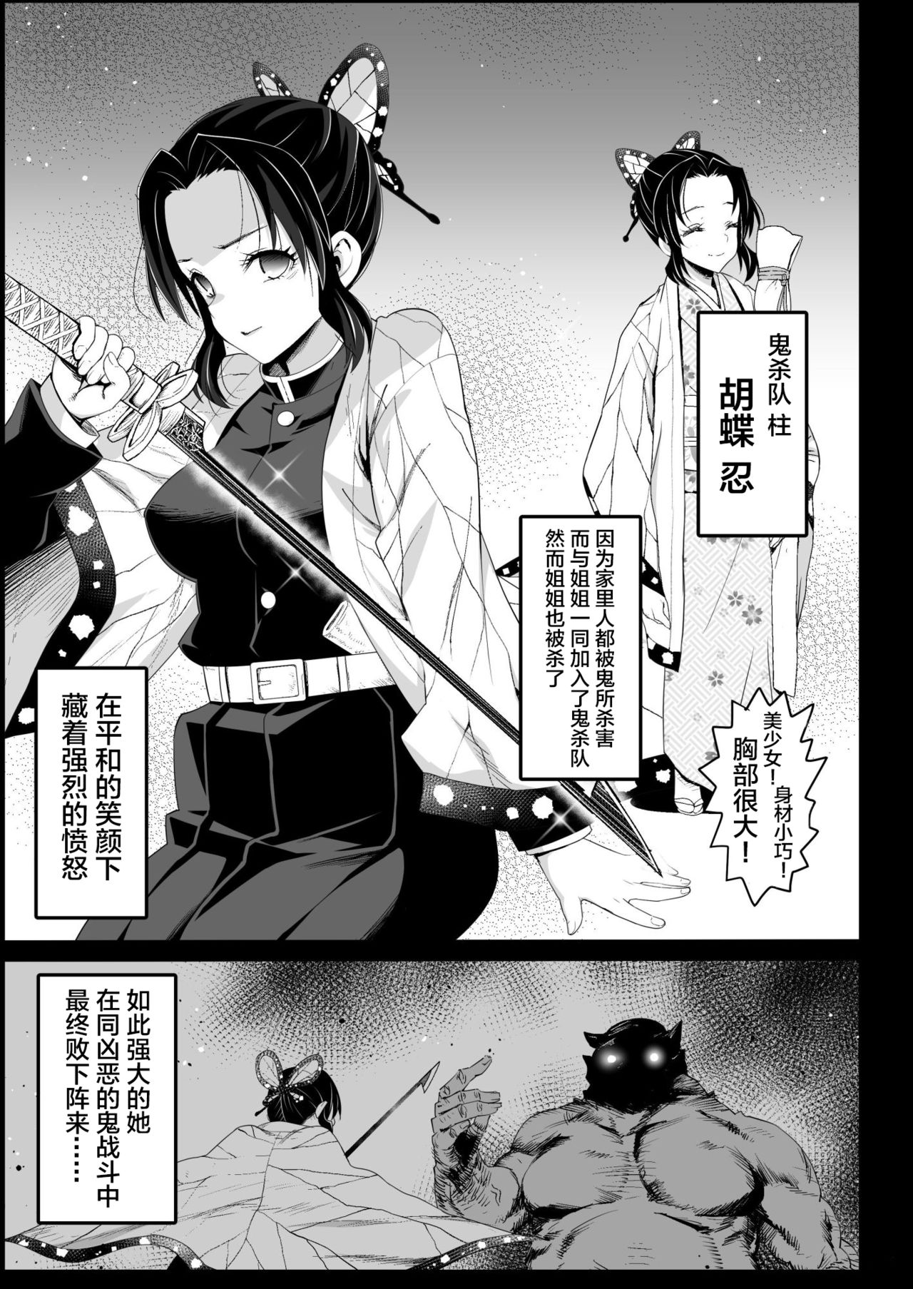 [日本漫画] 胡蝶しのぶ姦 ～寝ている間におっさん鬼に犯される～ (鬼滅の刃) 同人,强奸,巨乳大奶,肛门,处女,高潮潮吹#[48P]-6