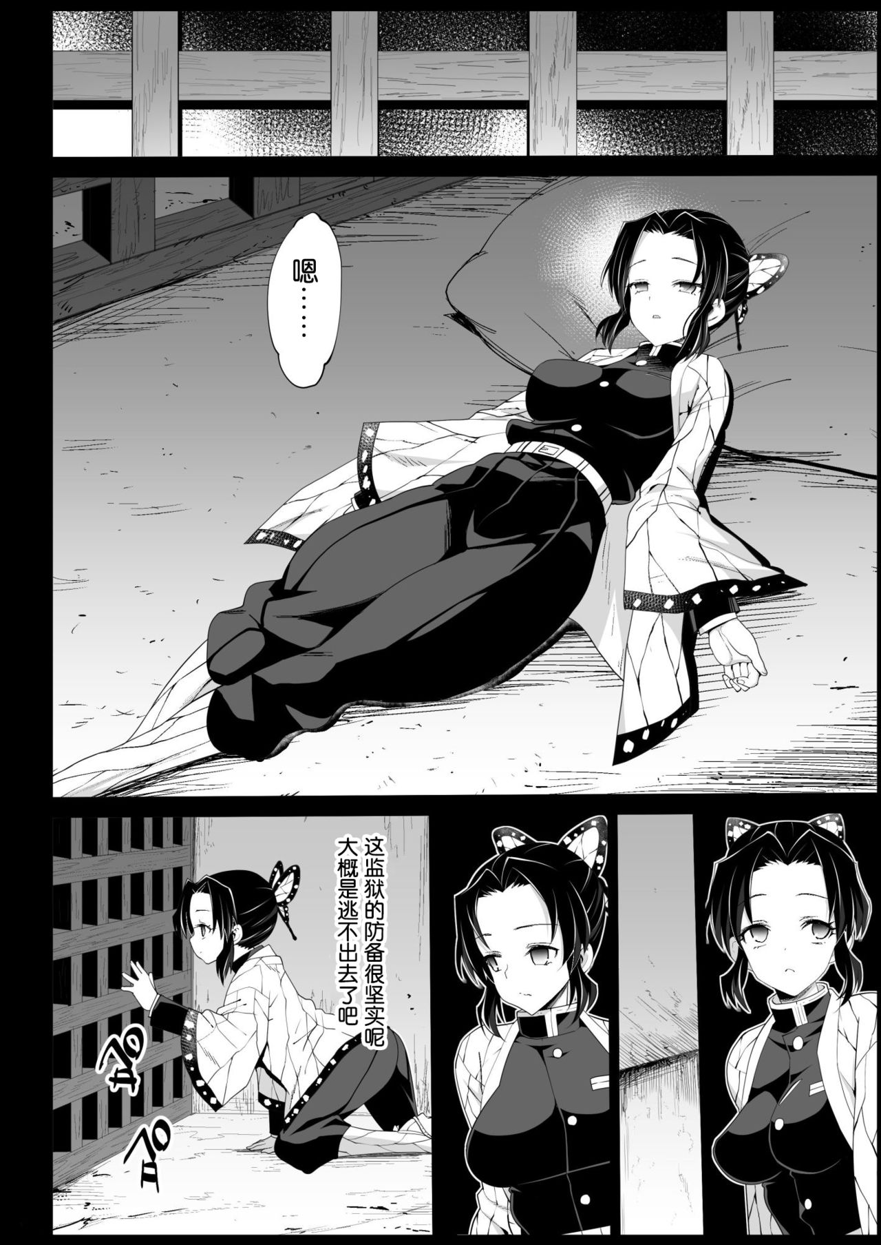 [日本漫画] 胡蝶しのぶ姦 ～寝ている間におっさん鬼に犯される～ (鬼滅の刃) 同人,强奸,巨乳大奶,肛门,处女,高潮潮吹#[48P]-7