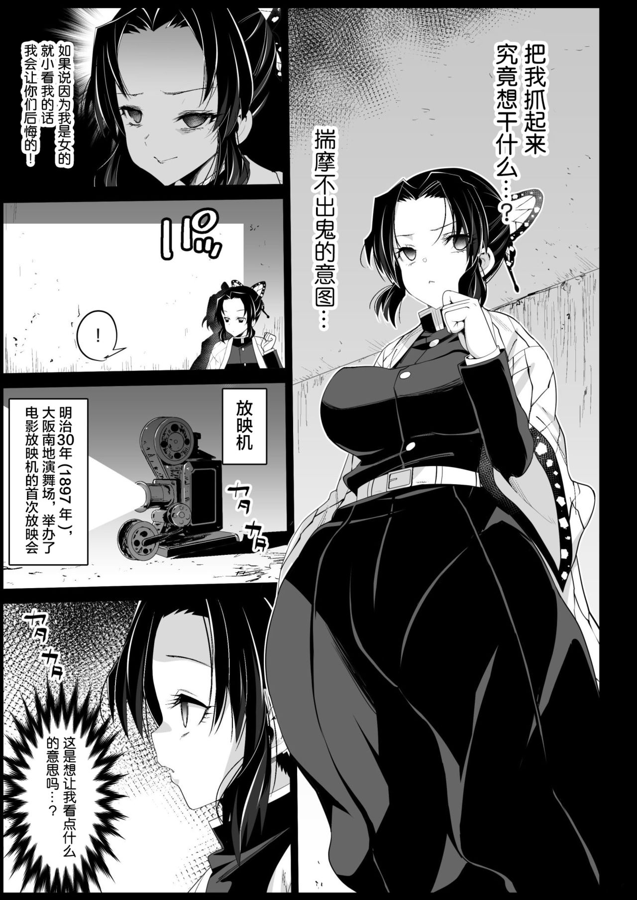 [日本漫画] 胡蝶しのぶ姦 ～寝ている間におっさん鬼に犯される～ (鬼滅の刃) 同人,强奸,巨乳大奶,肛门,处女,高潮潮吹#[48P]-8